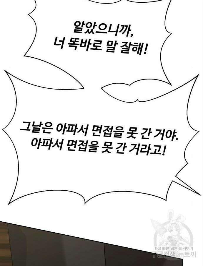만능사원 전설이 되다 7화 7
