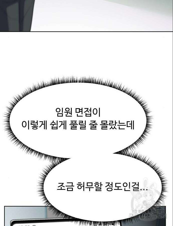 만능사원 전설이 되다 7화 16