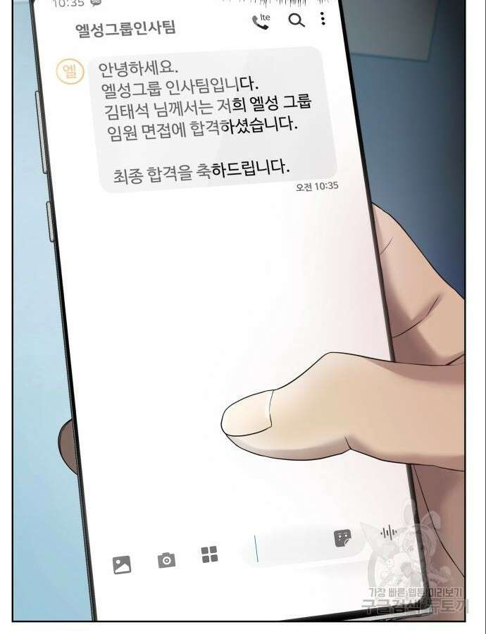 만능사원 전설이 되다 7화 17