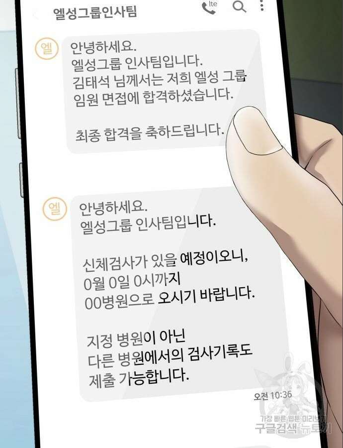 만능사원 전설이 되다 7화 19