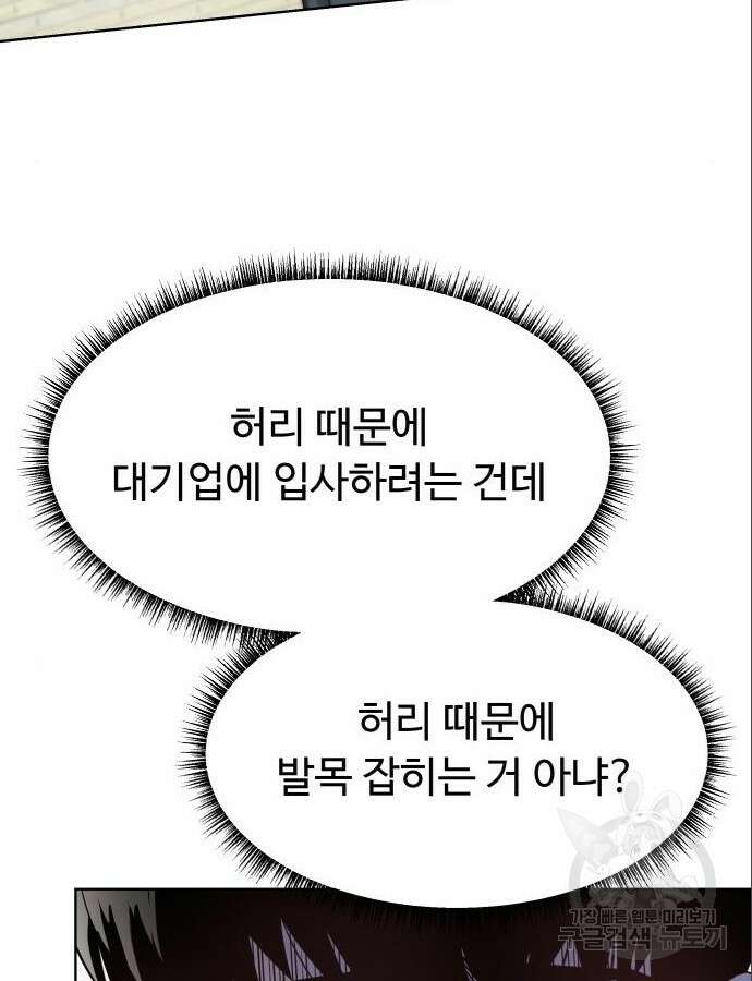만능사원 전설이 되다 7화 22