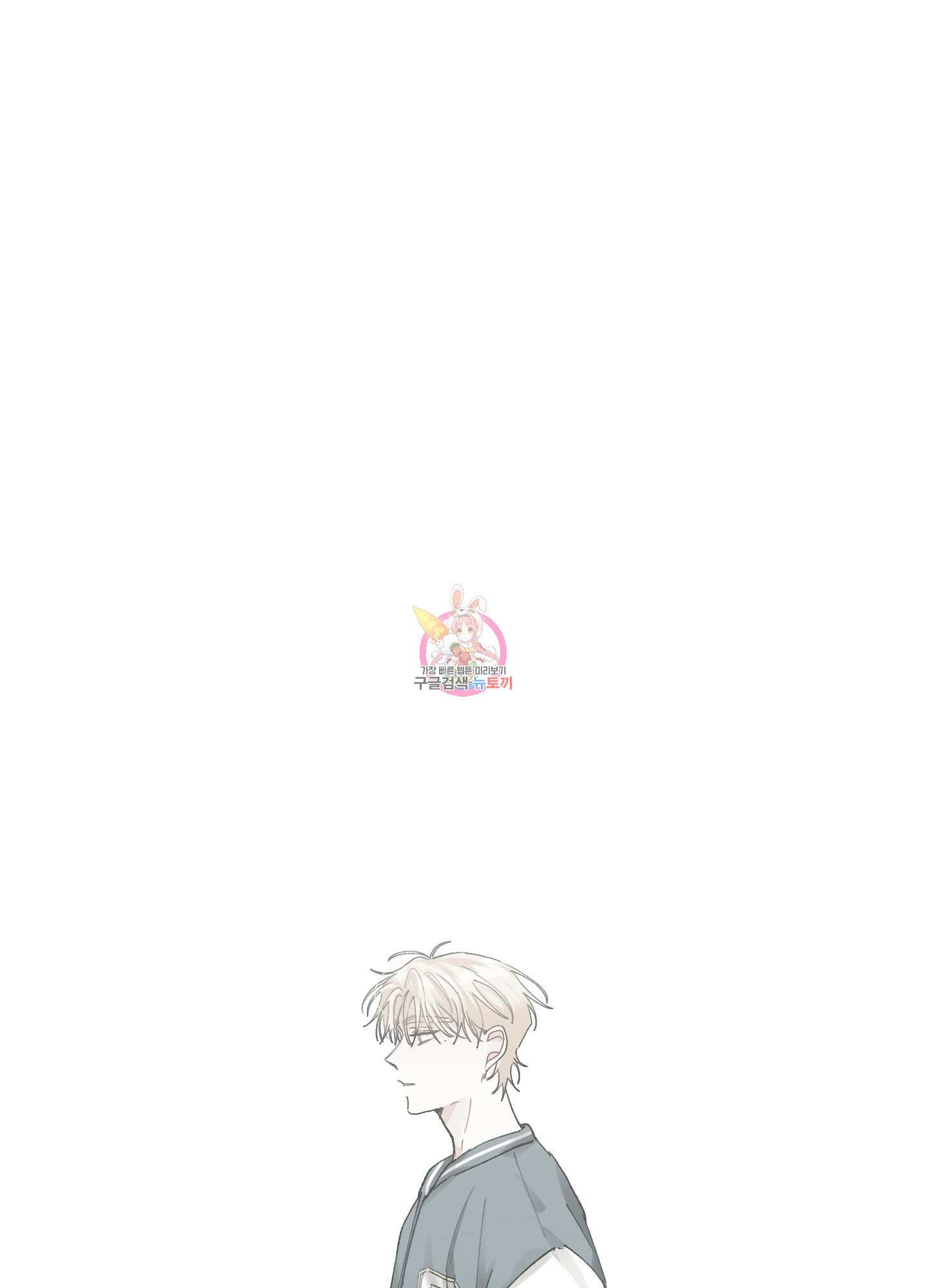 네가 없는 세계 54화 1