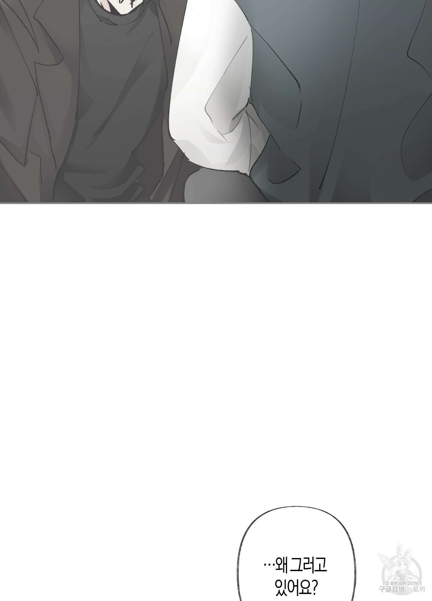 네가 없는 세계 54화 5