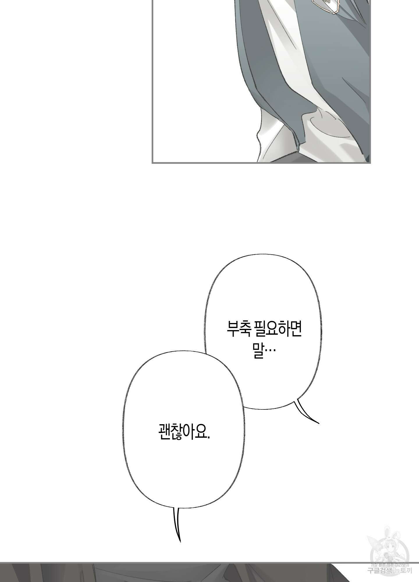 네가 없는 세계 54화 8