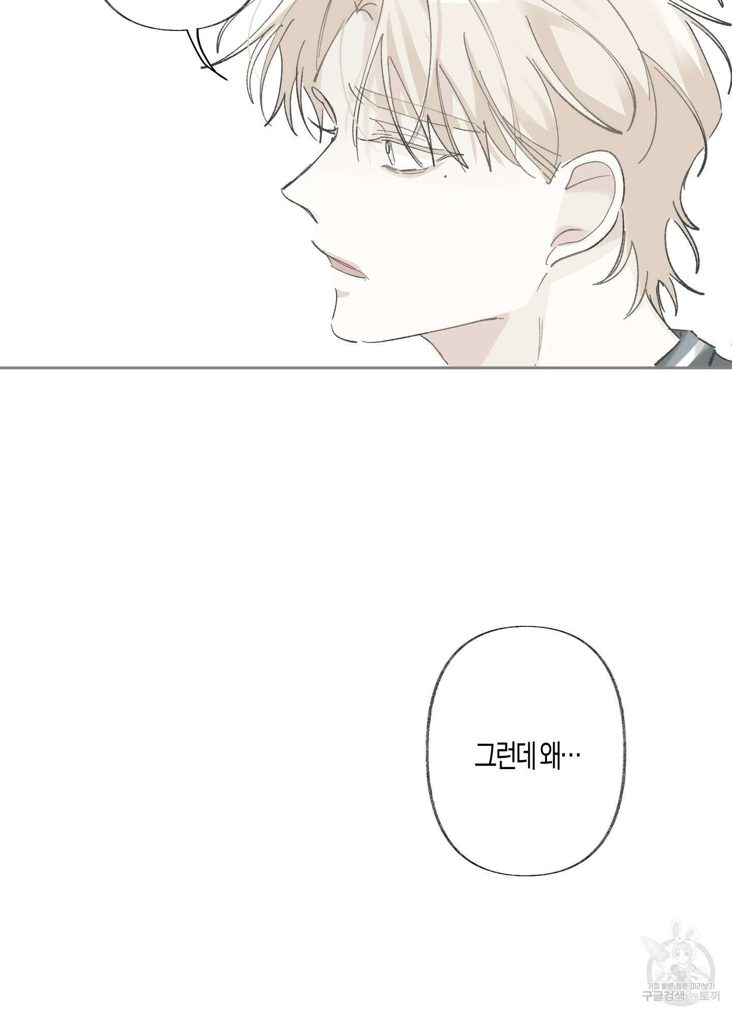 네가 없는 세계 54화 10