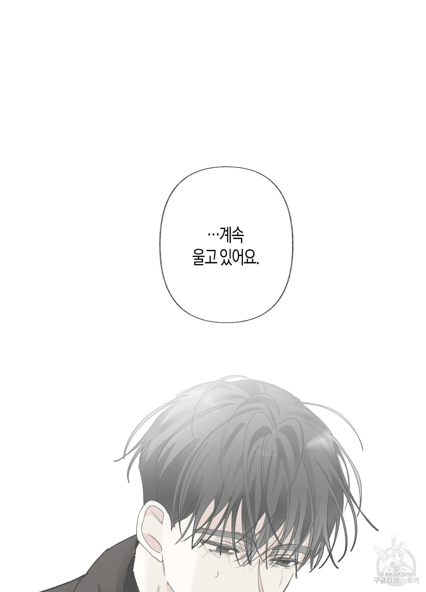 네가 없는 세계 54화 11