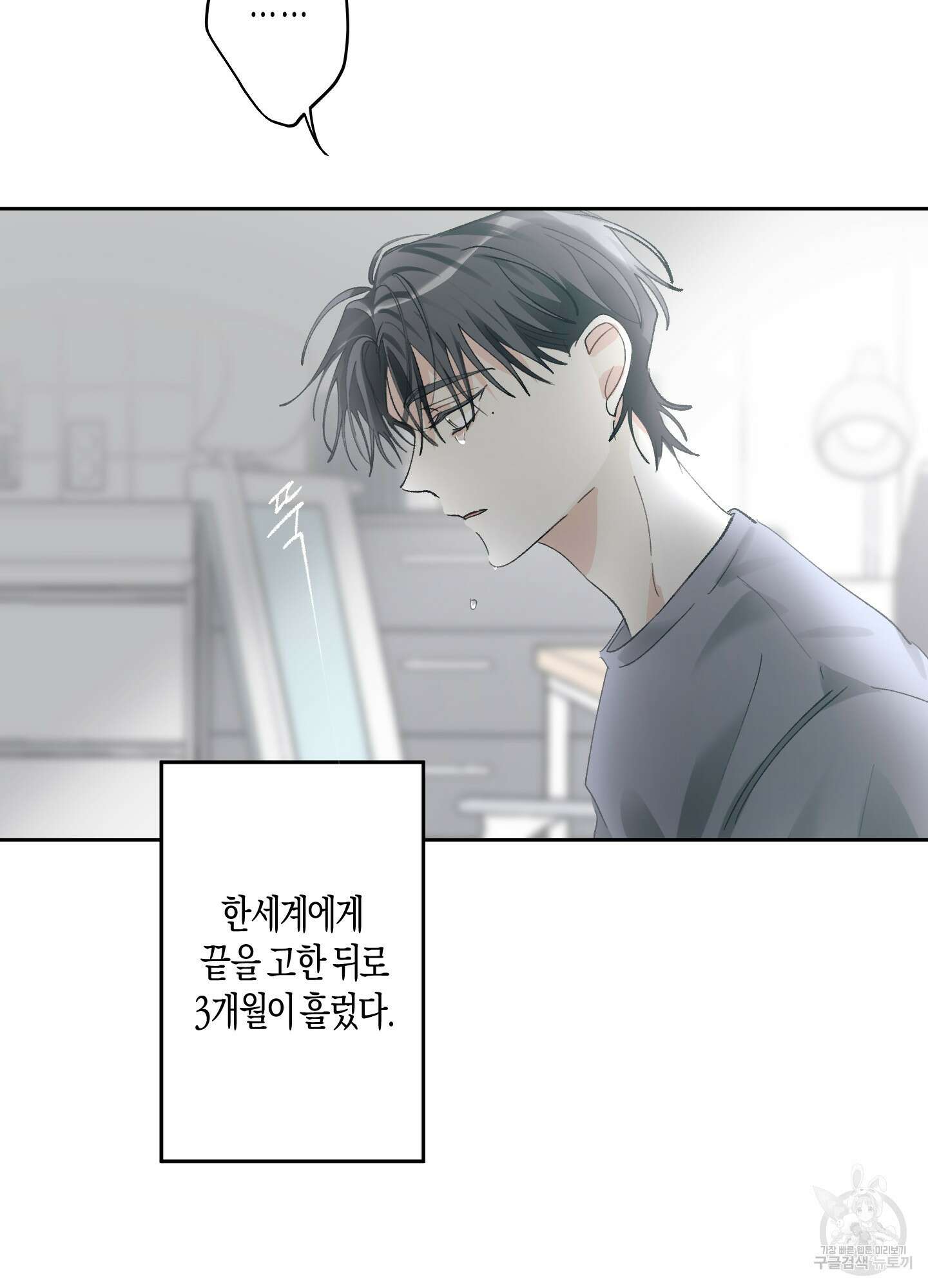 네가 없는 세계 54화 17