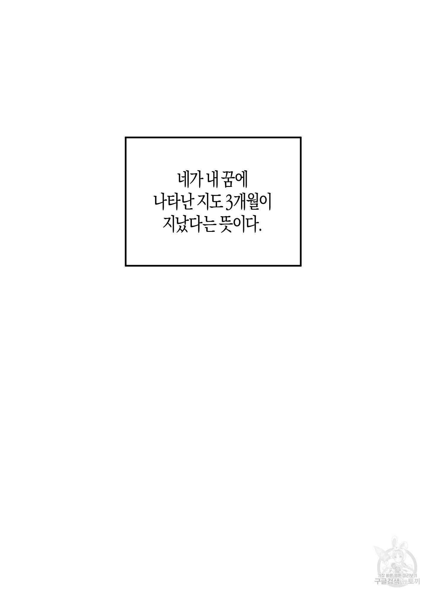 네가 없는 세계 54화 19