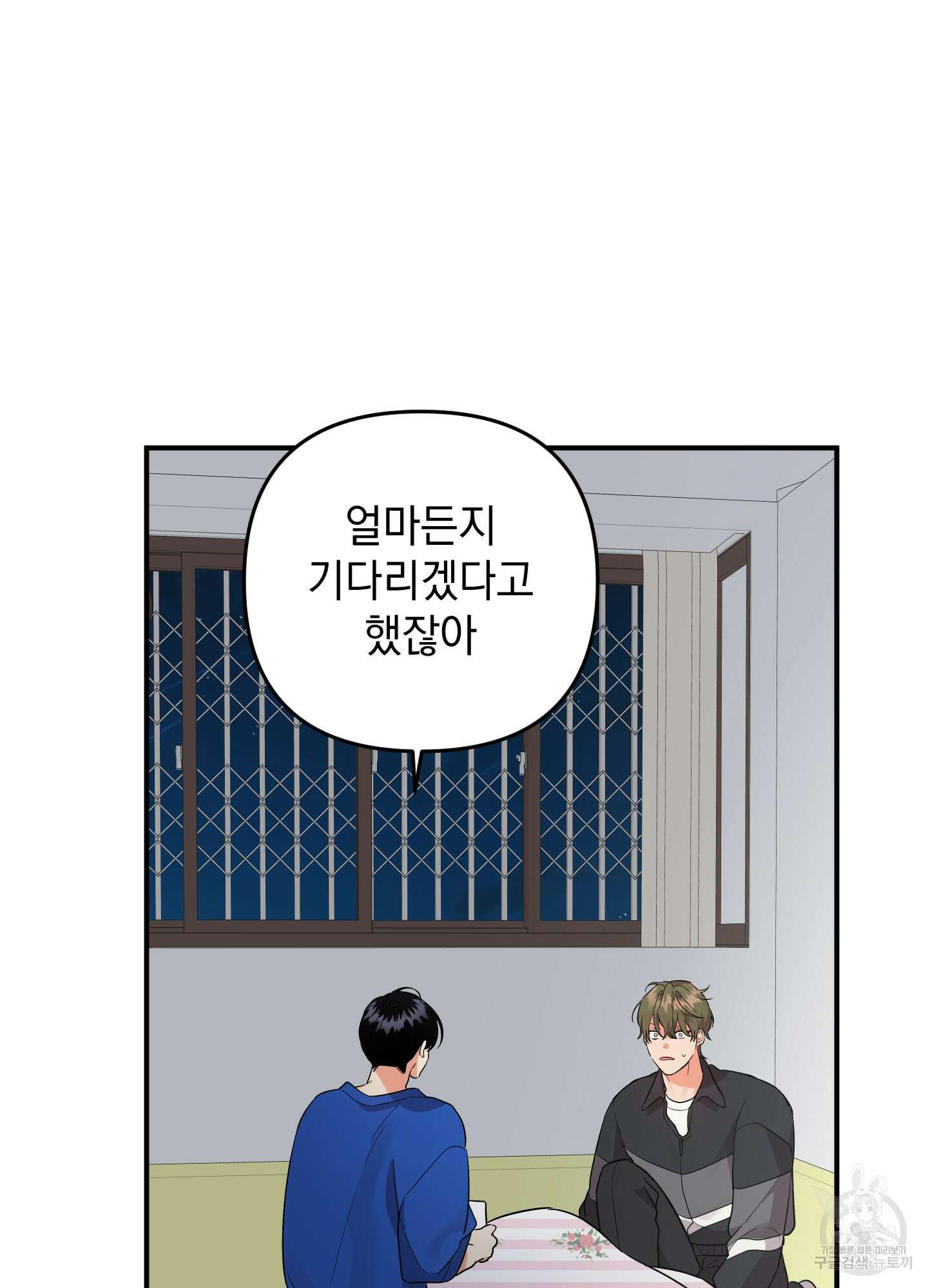 나의 망한 XXX 82화 3