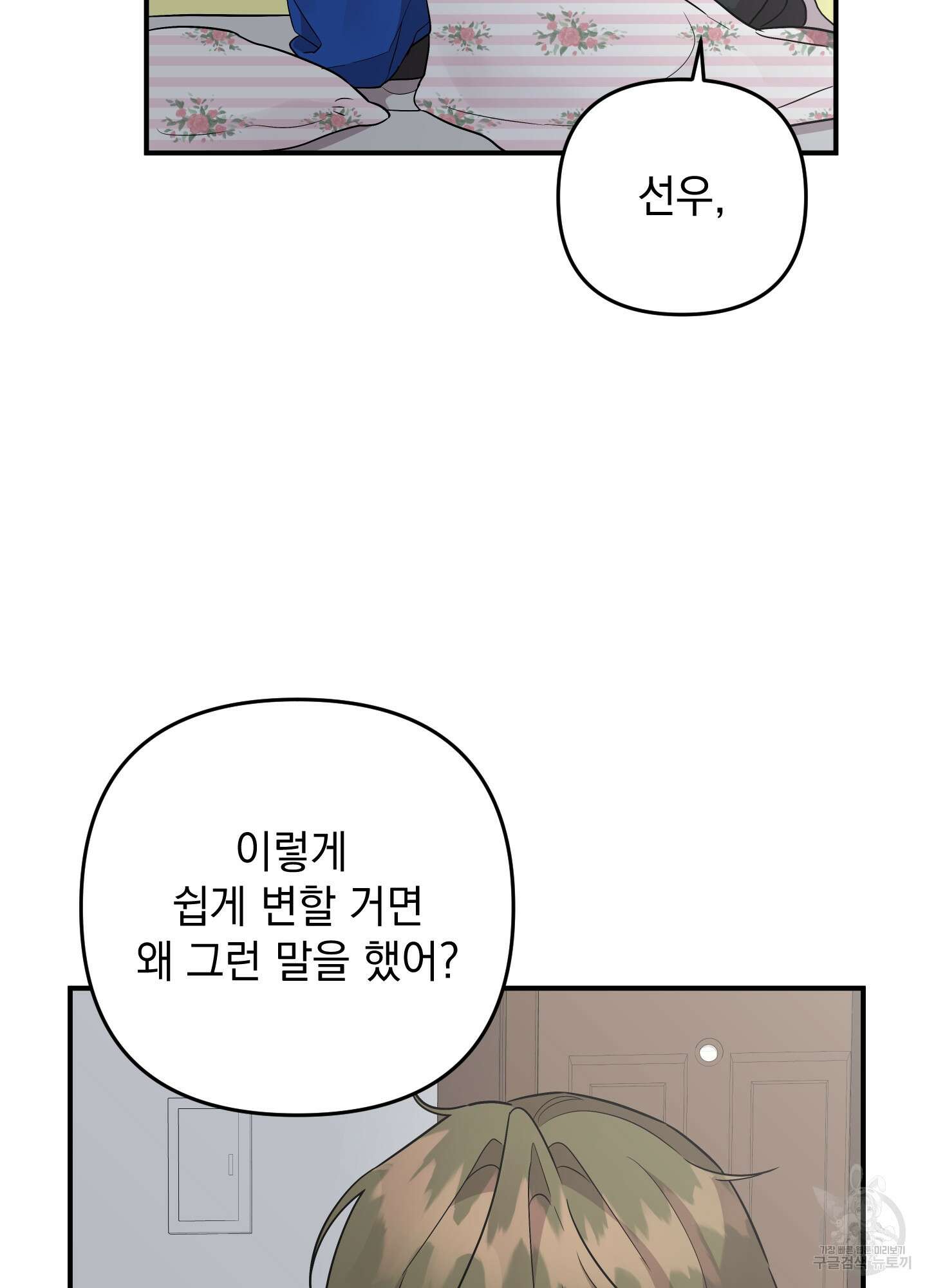 나의 망한 XXX 82화 4