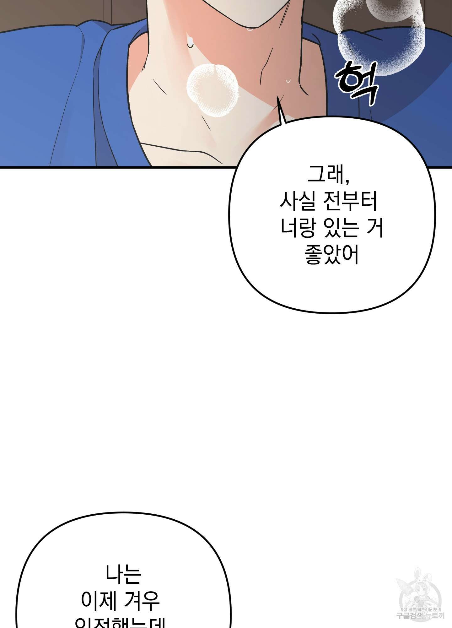 나의 망한 XXX 82화 7