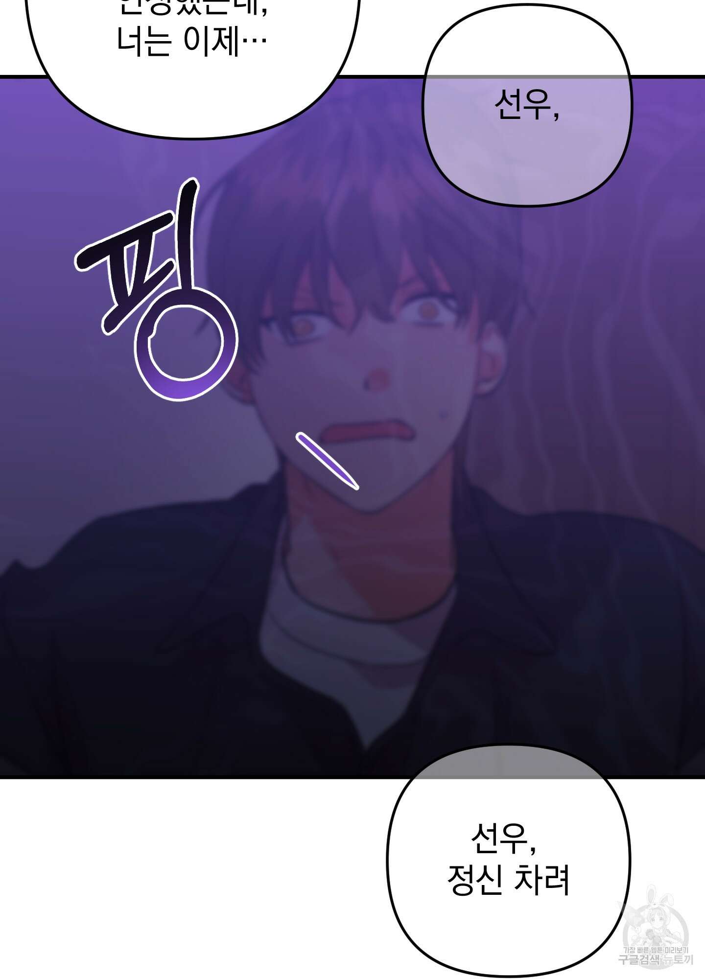 나의 망한 XXX 82화 8