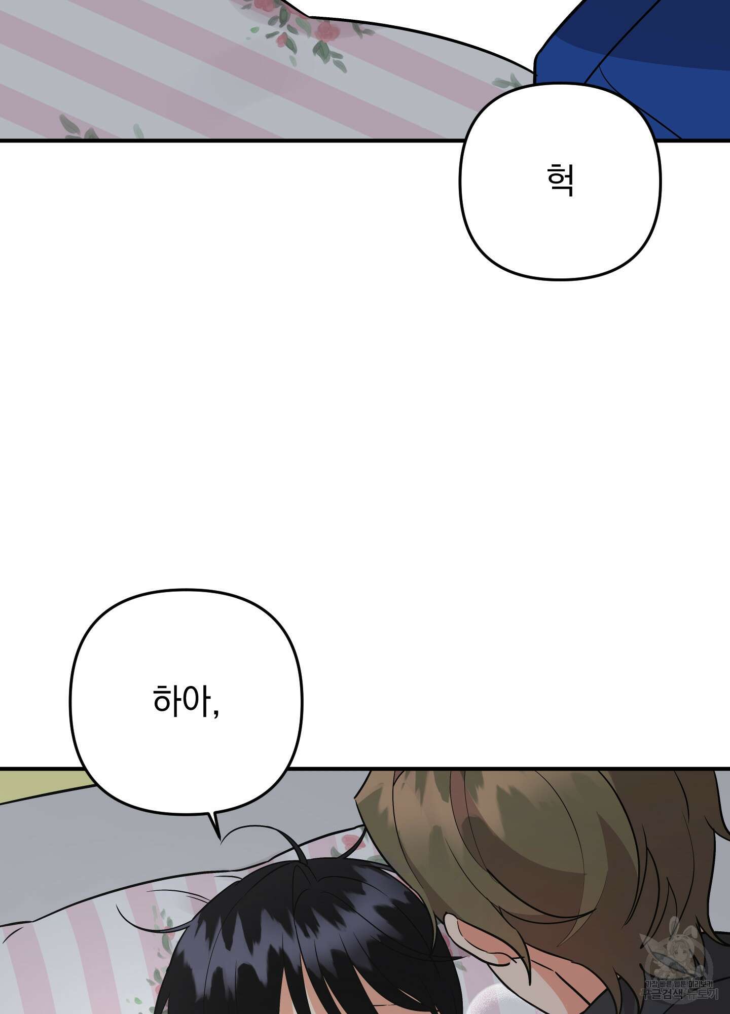 나의 망한 XXX 82화 15