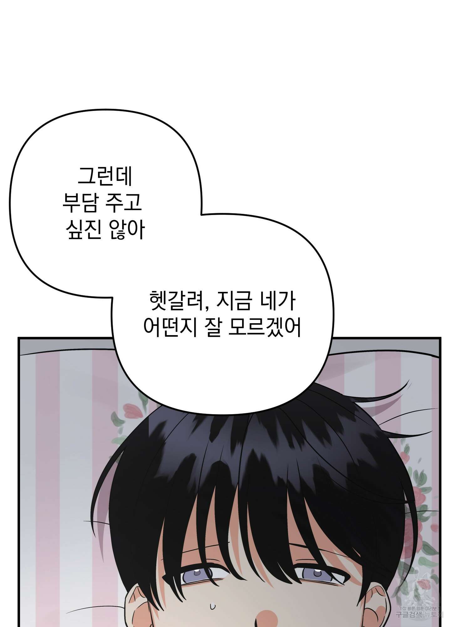 나의 망한 XXX 82화 22