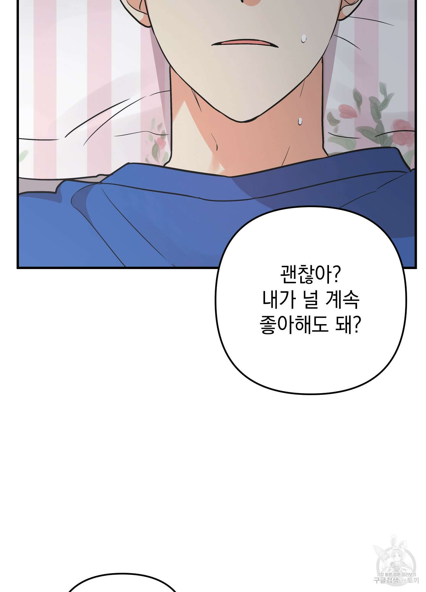나의 망한 XXX 82화 23