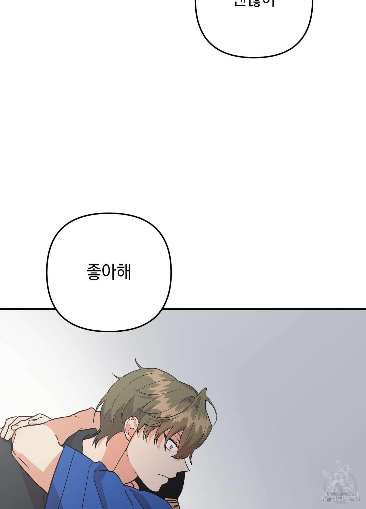 나의 망한 XXX 82화 25