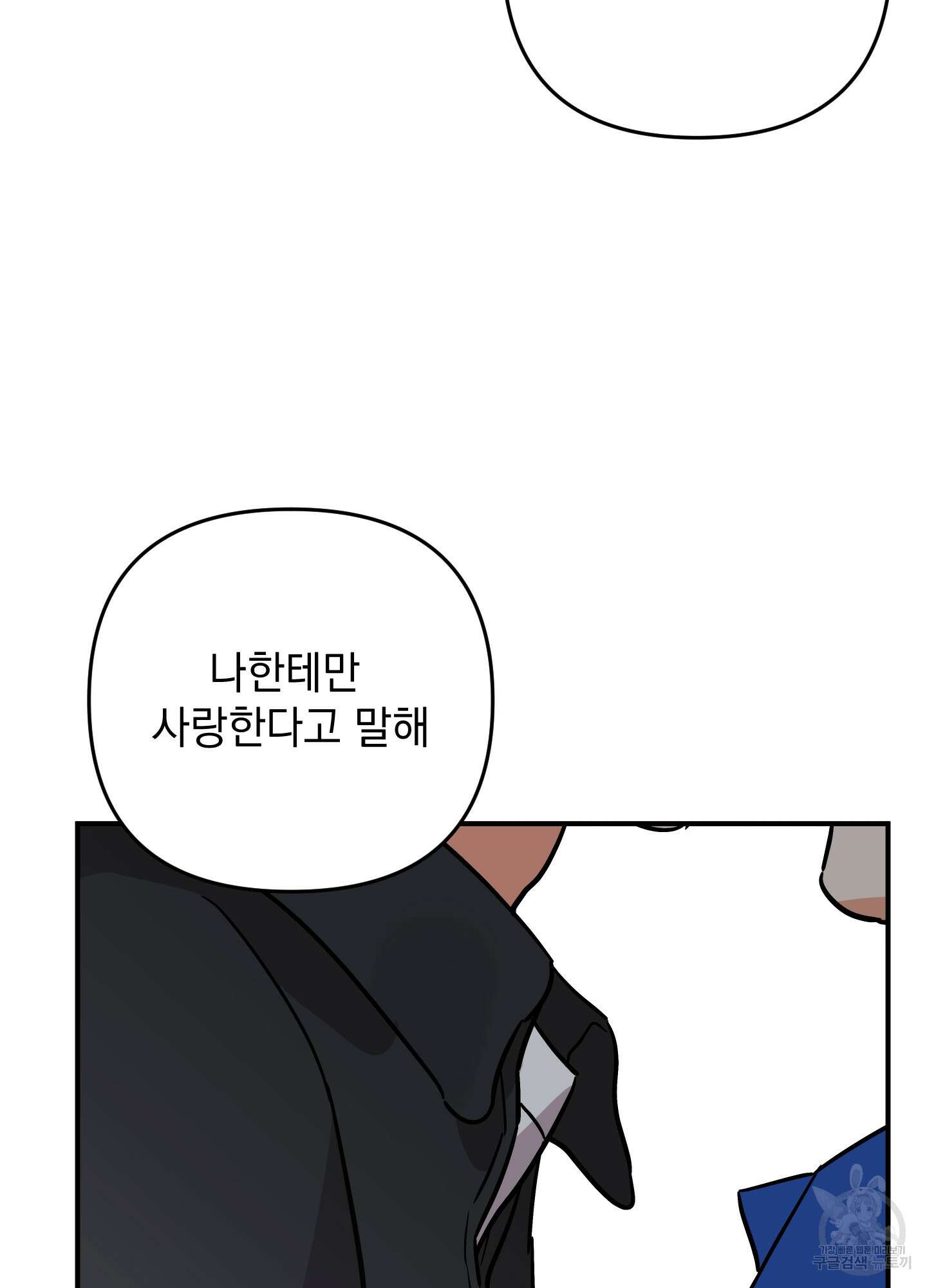 나의 망한 XXX 82화 29