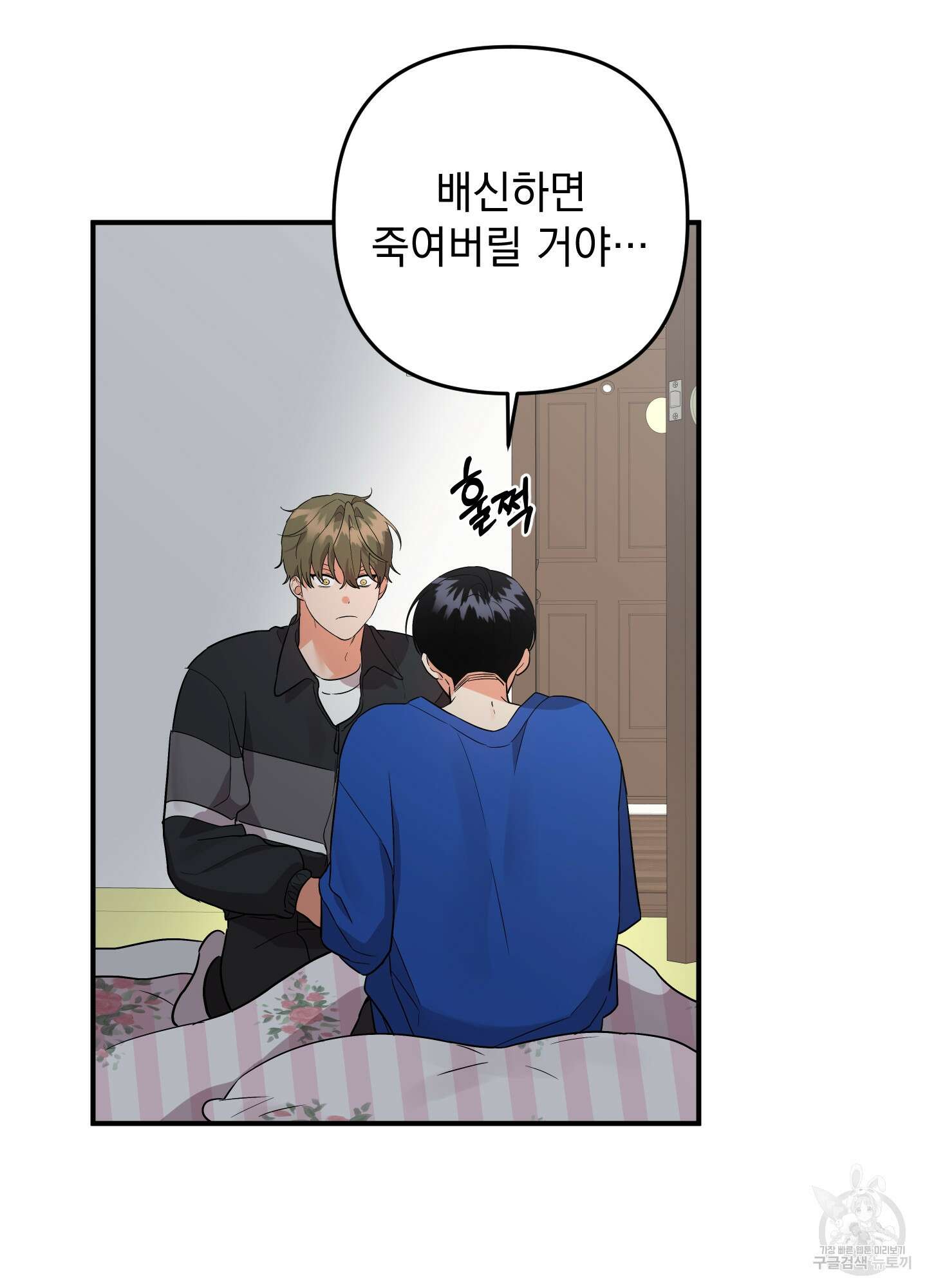 나의 망한 XXX 82화 33