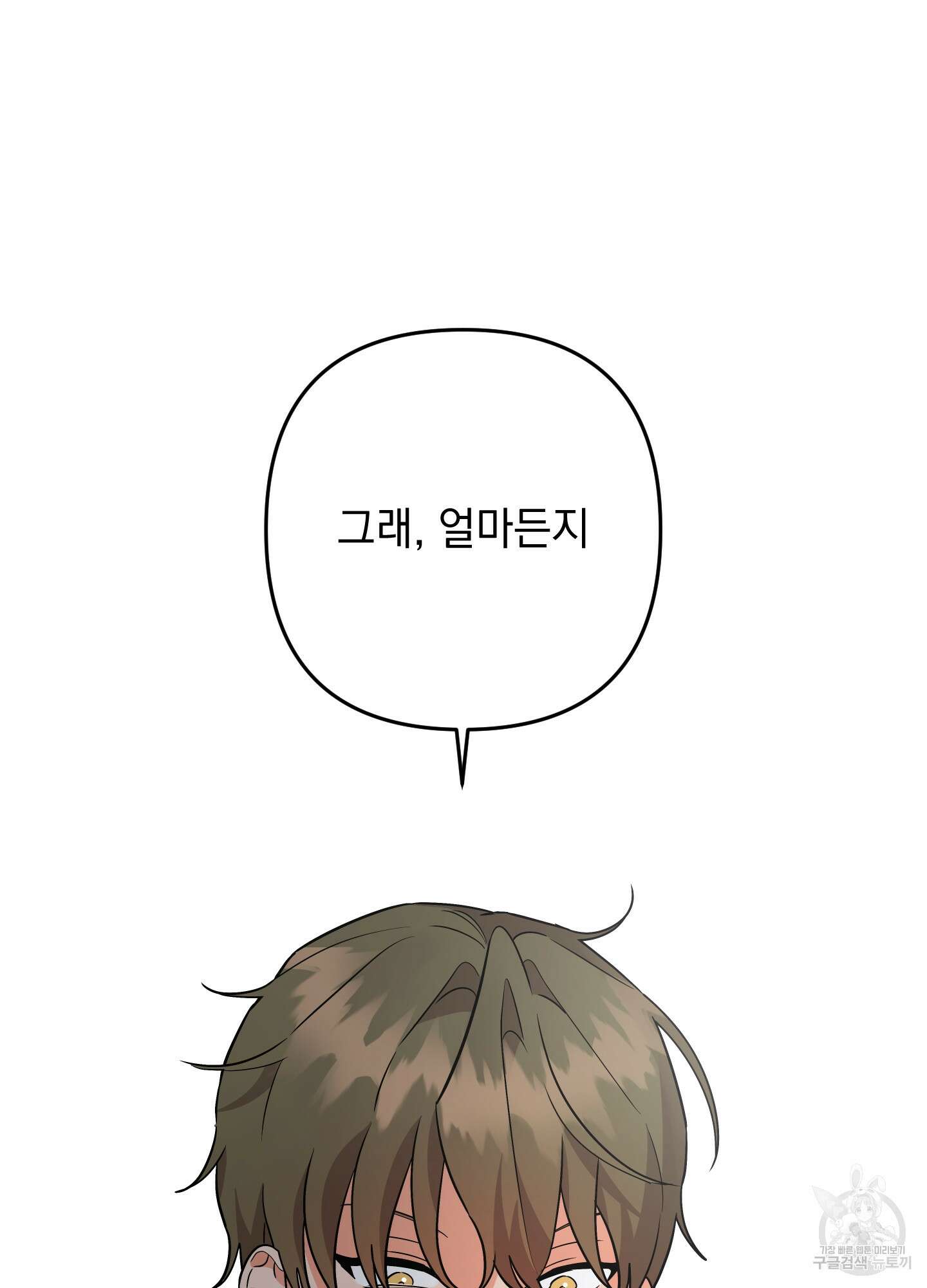 나의 망한 XXX 82화 34