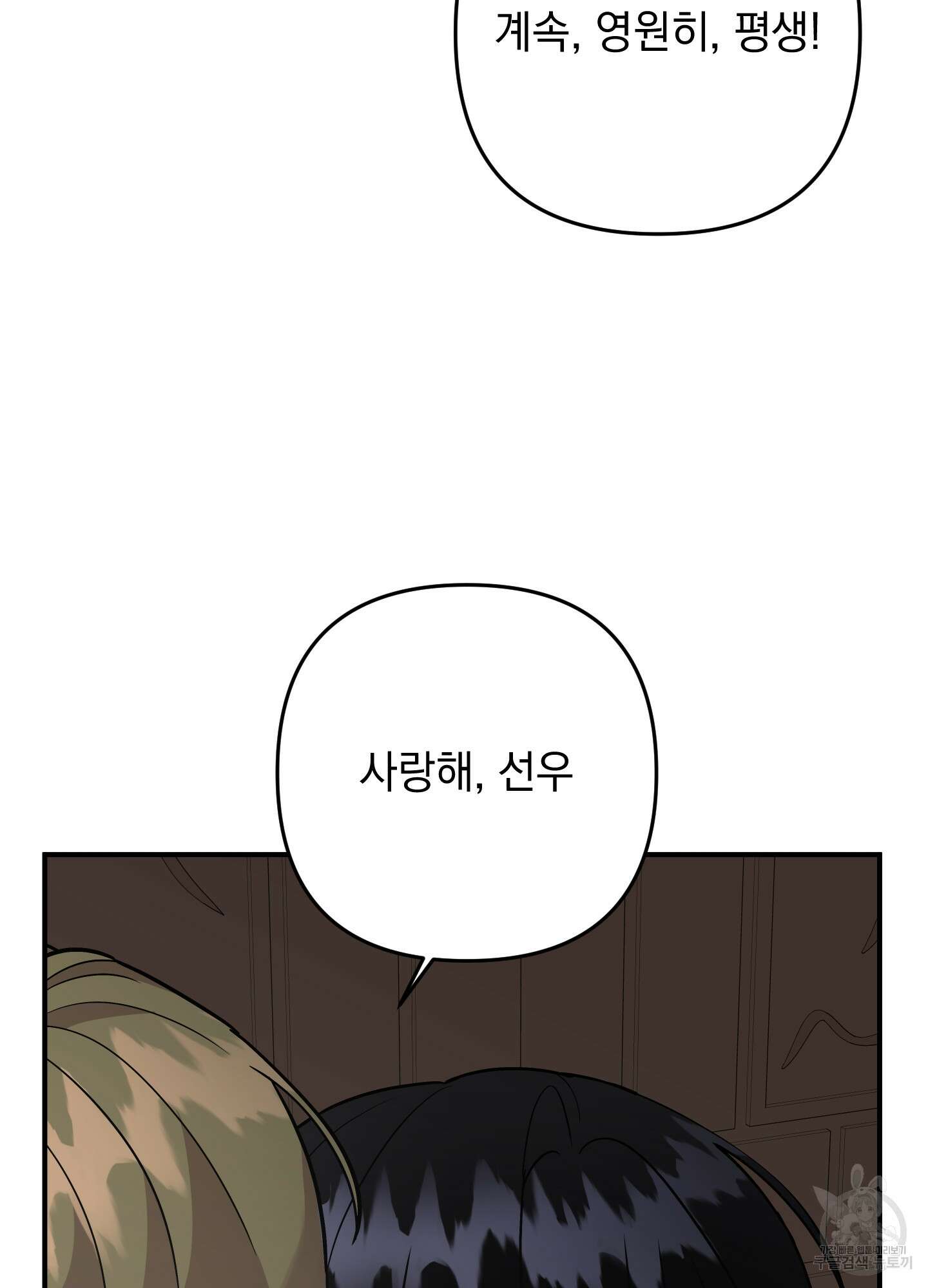 나의 망한 XXX 82화 37