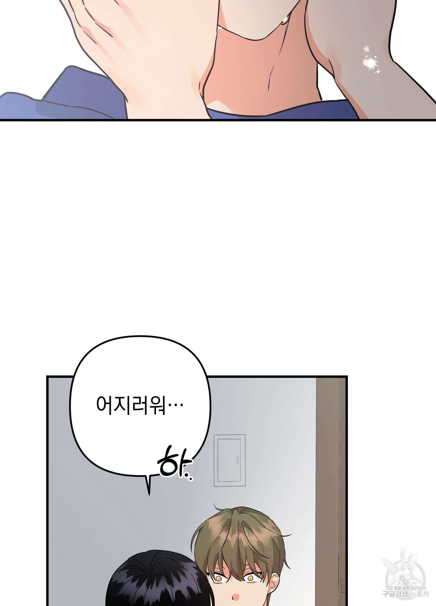 나의 망한 XXX 82화 43