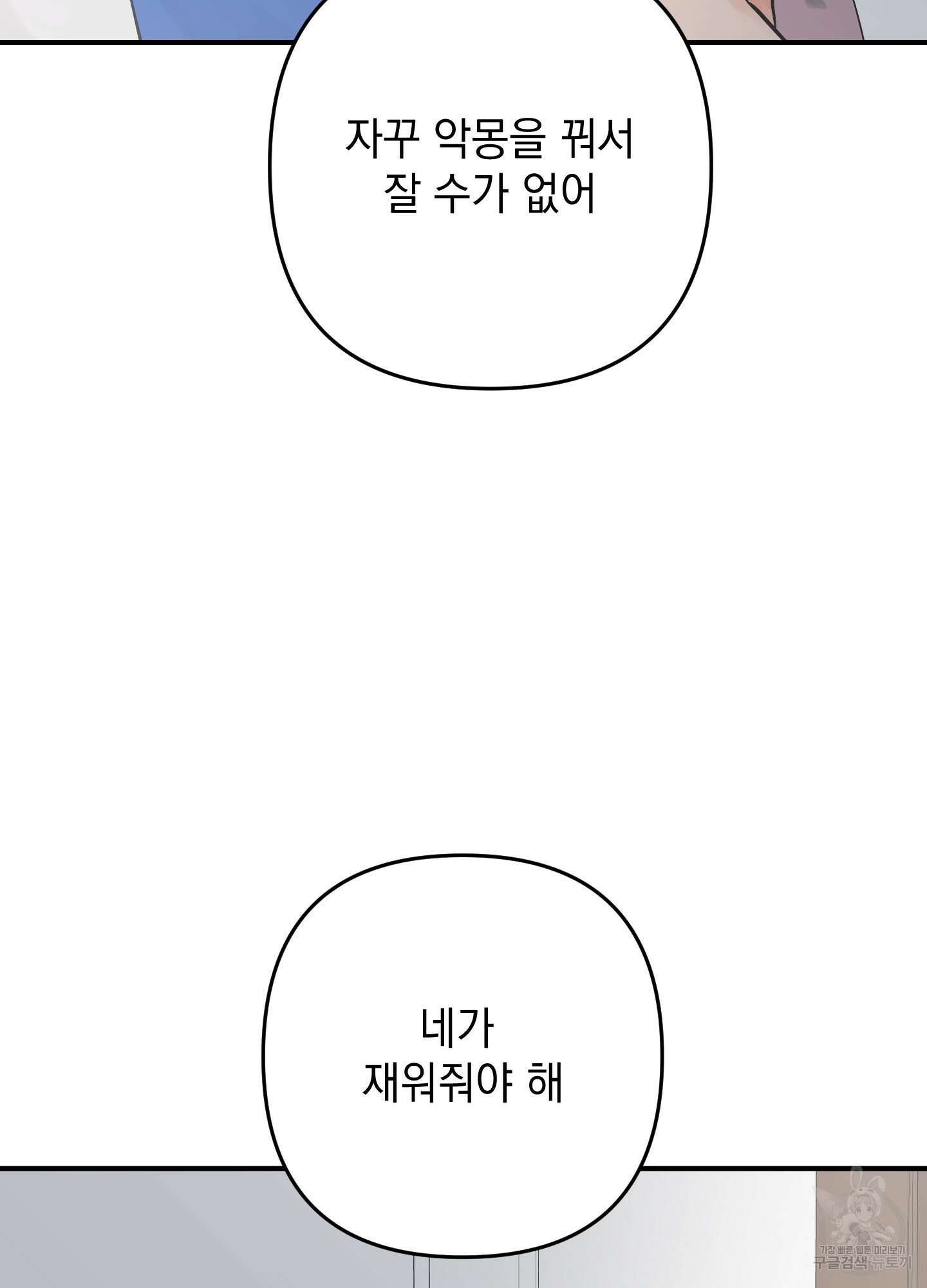 나의 망한 XXX 82화 50