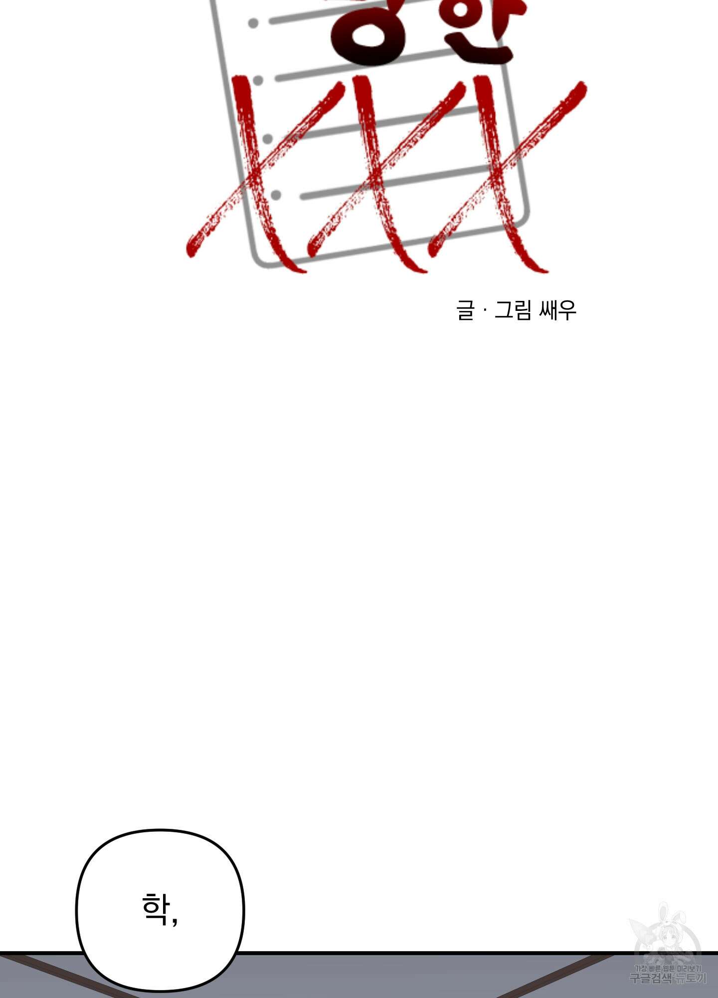 나의 망한 XXX 82화 53
