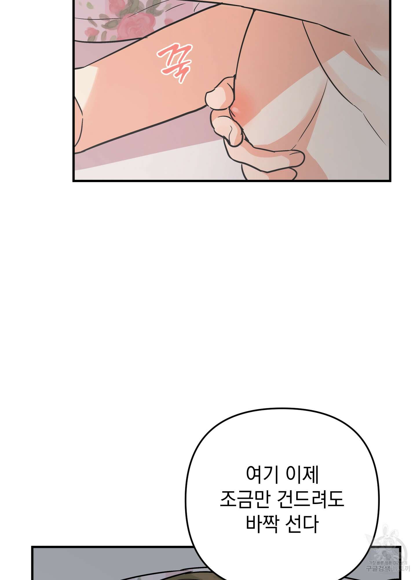 나의 망한 XXX 82화 59