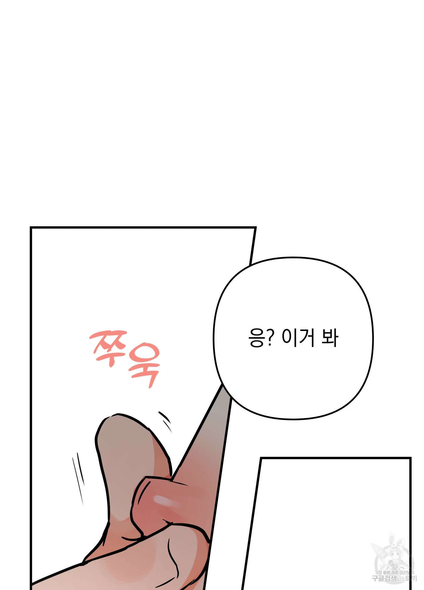 나의 망한 XXX 82화 61