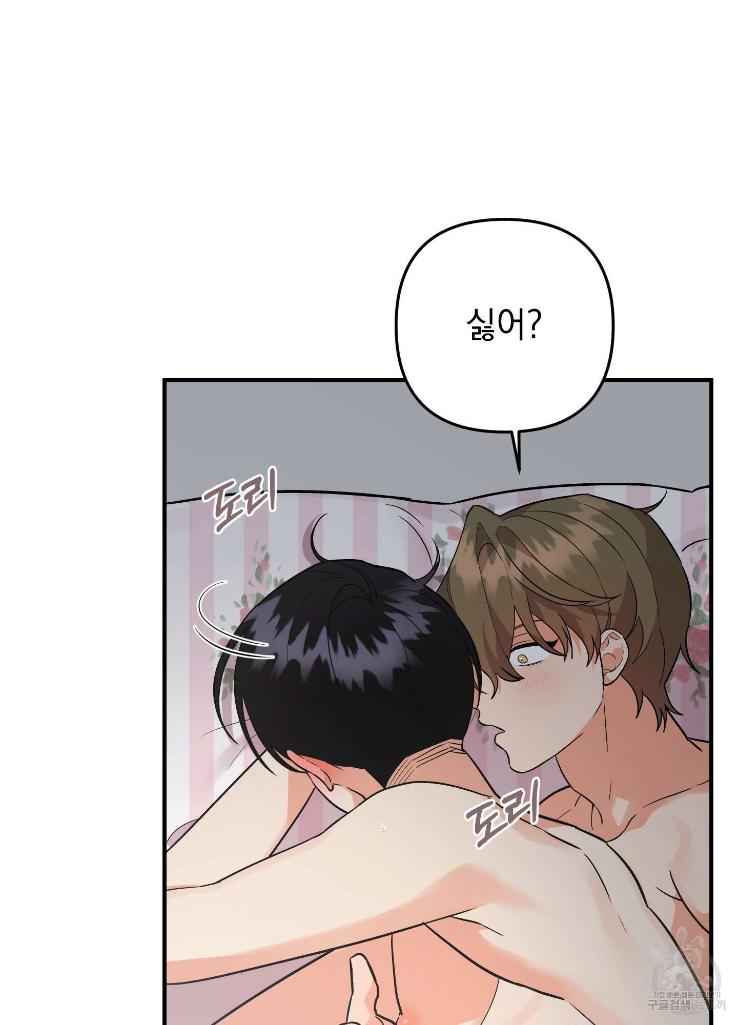 나의 망한 XXX 82화 63