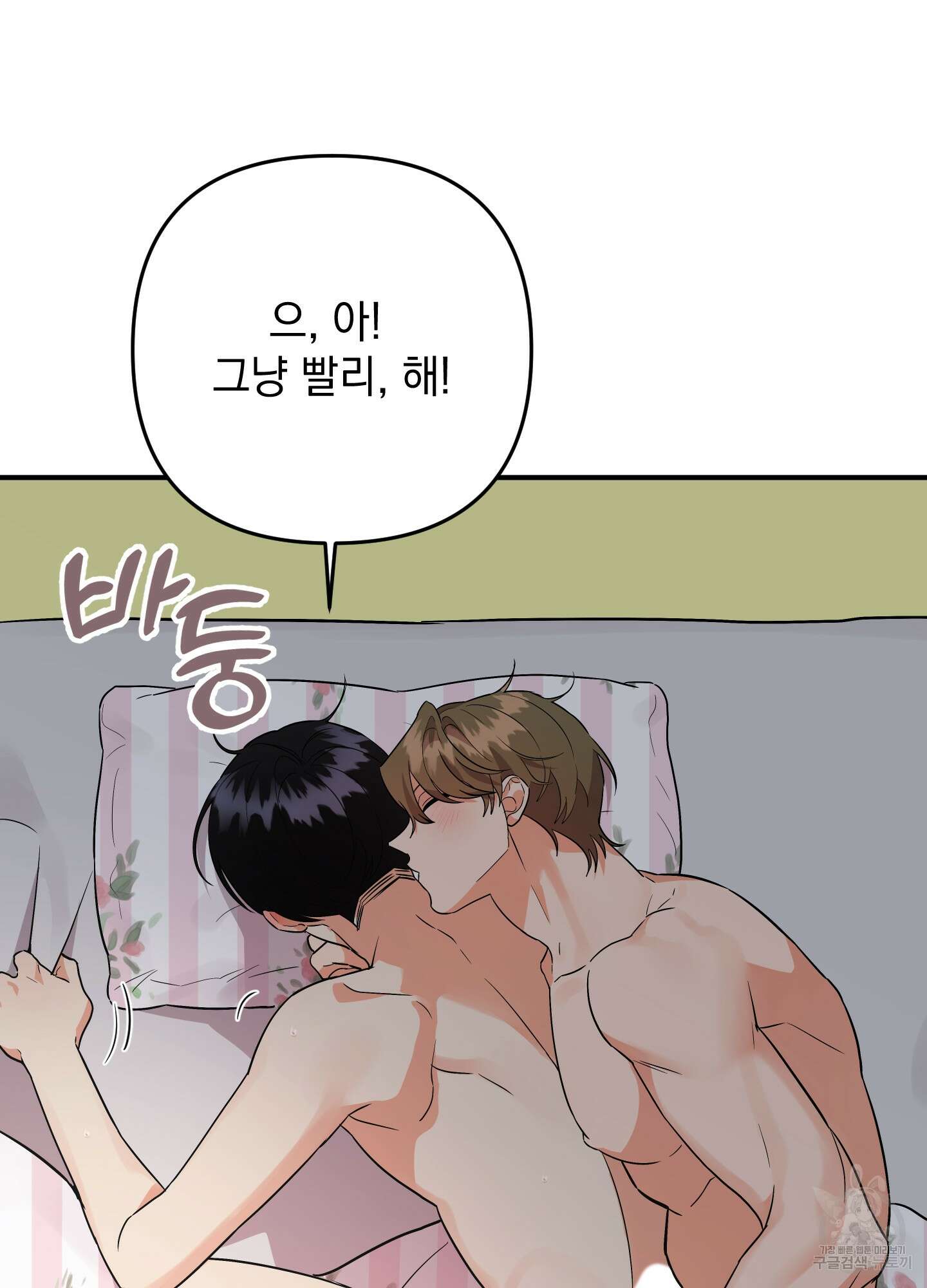 나의 망한 XXX 82화 66