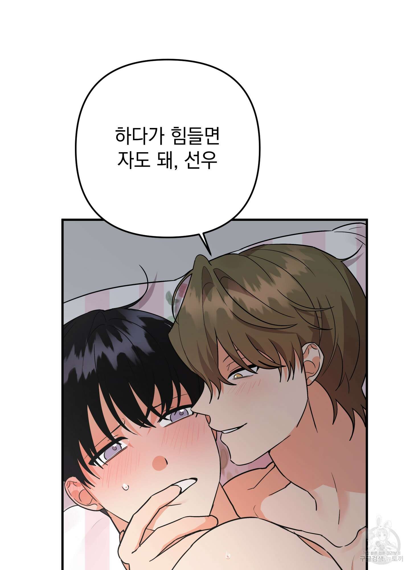 나의 망한 XXX 82화 68