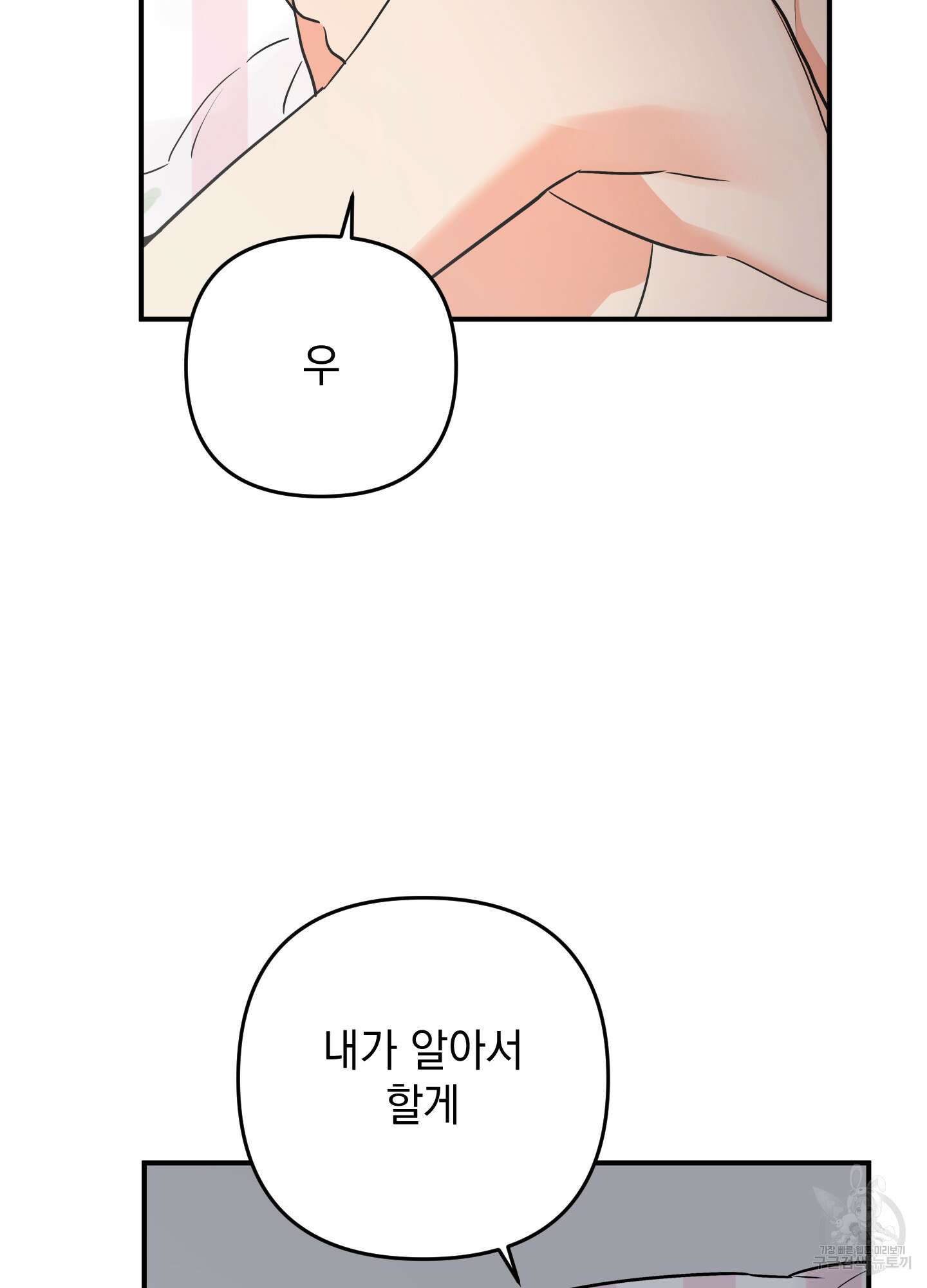 나의 망한 XXX 82화 69