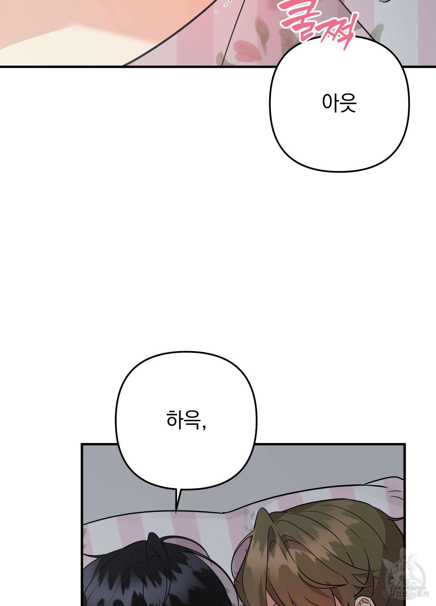 나의 망한 XXX 82화 72