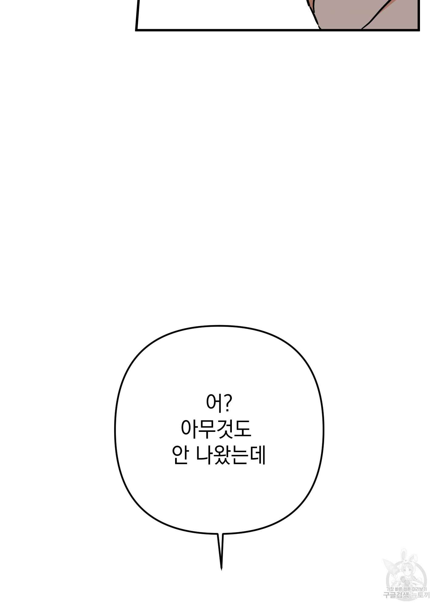 나의 망한 XXX 82화 79