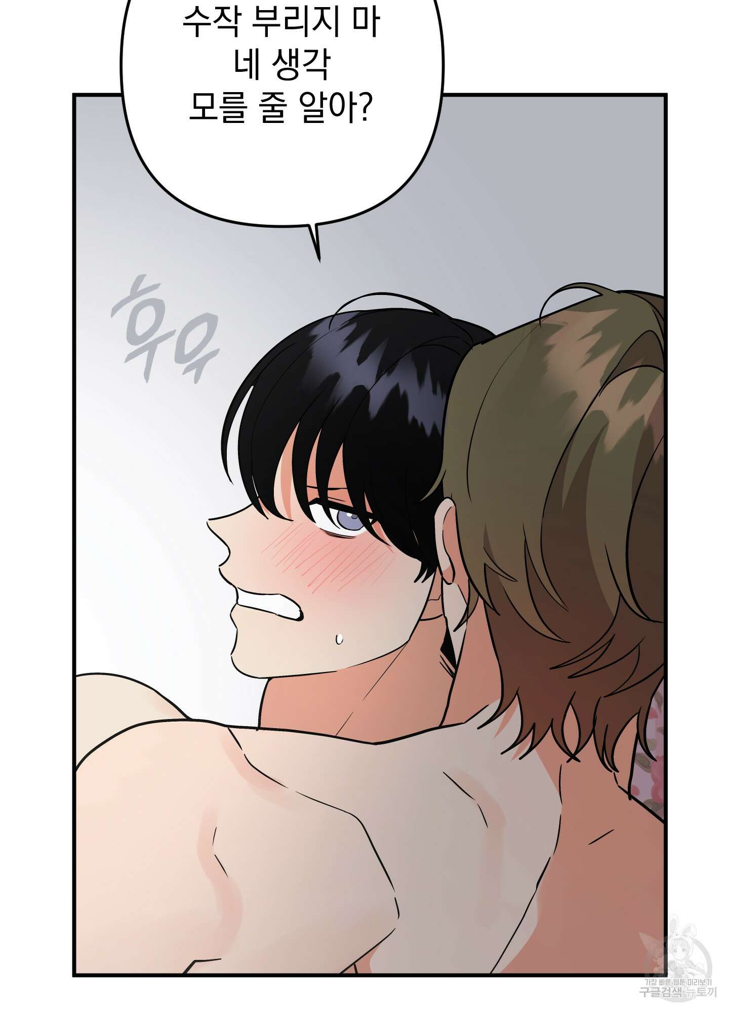 나의 망한 XXX 82화 82