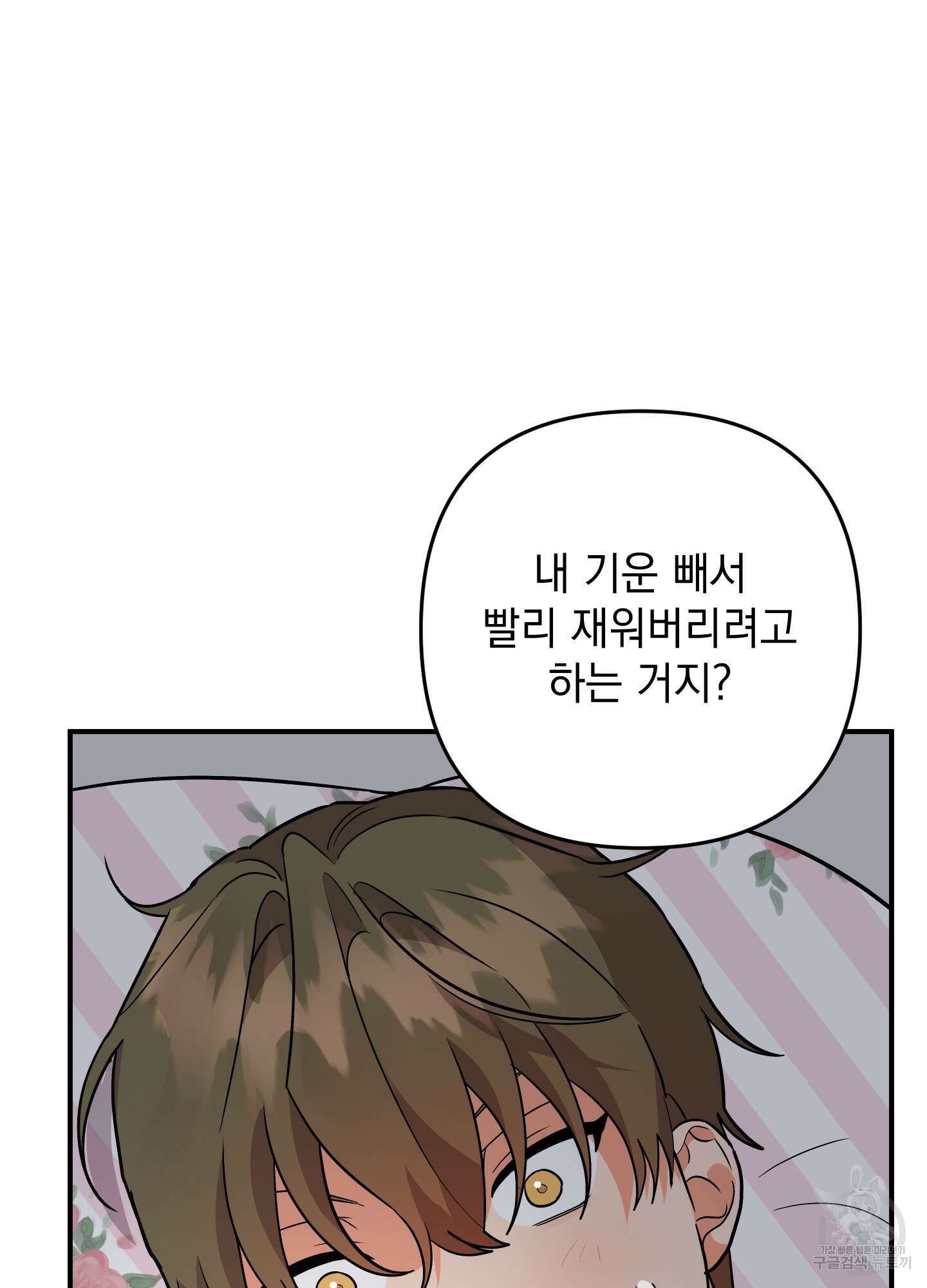 나의 망한 XXX 82화 83