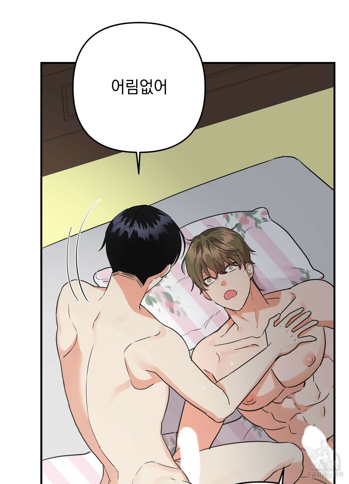 나의 망한 XXX 82화 85