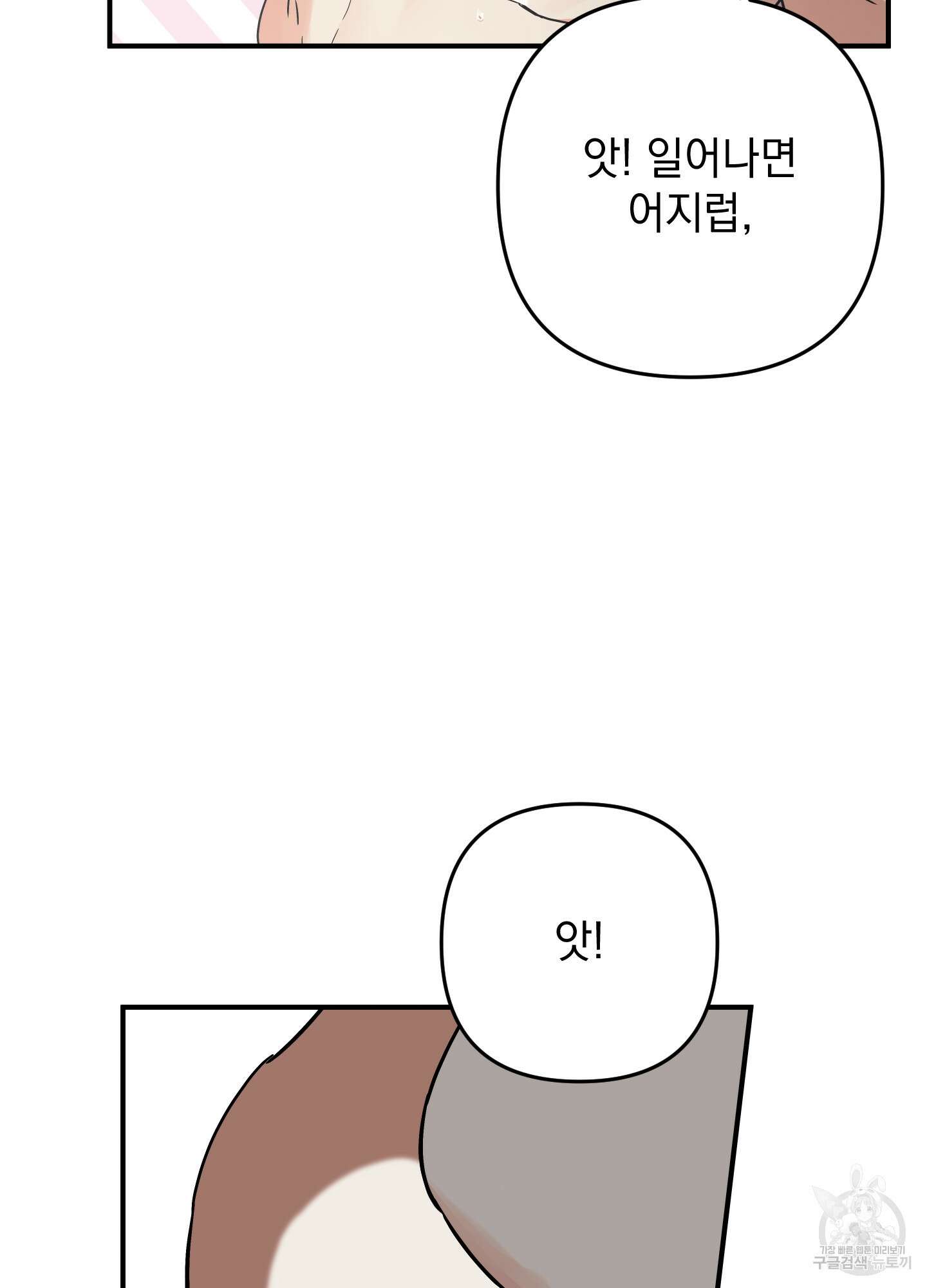 나의 망한 XXX 82화 86