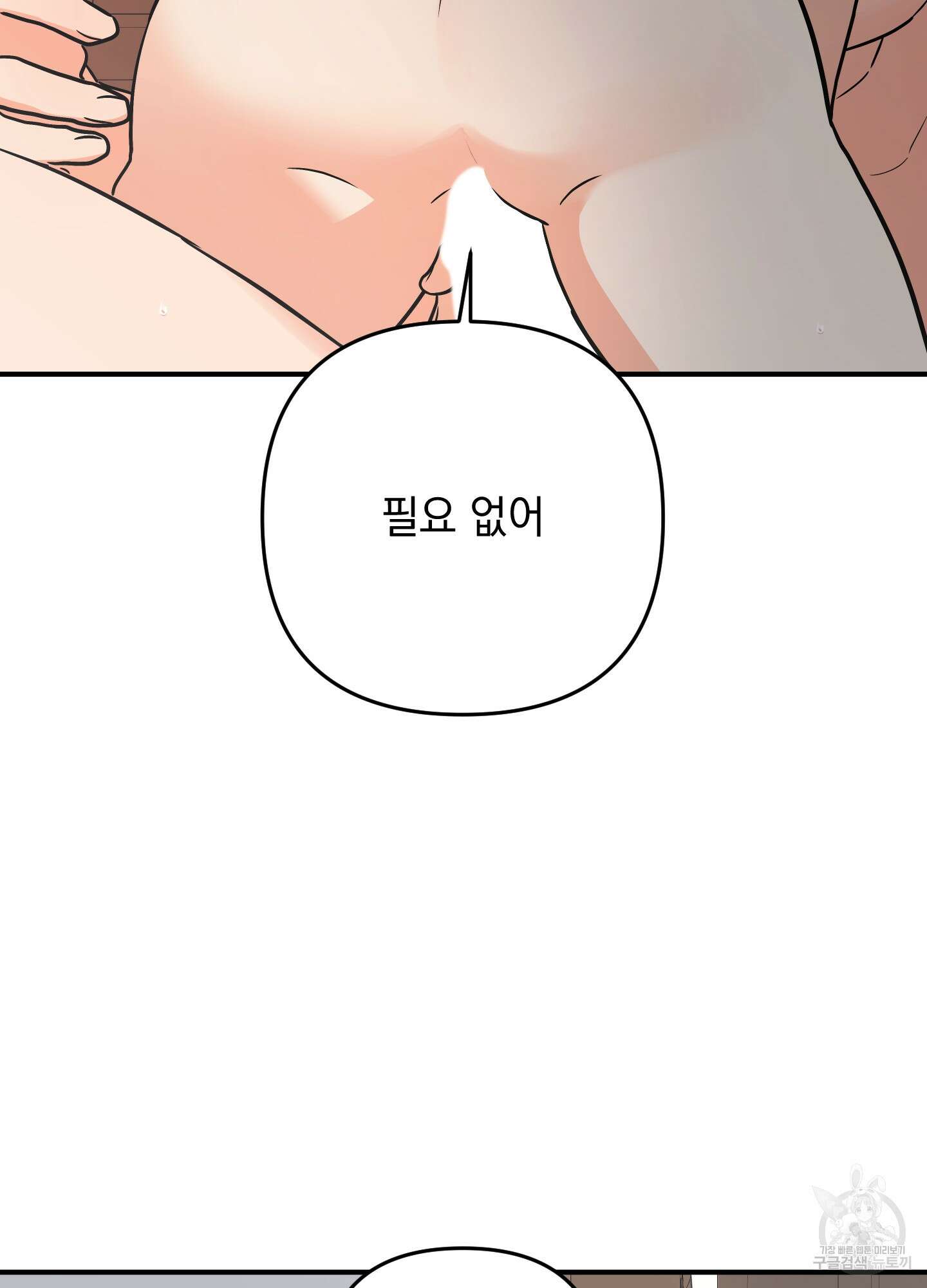 나의 망한 XXX 82화 89