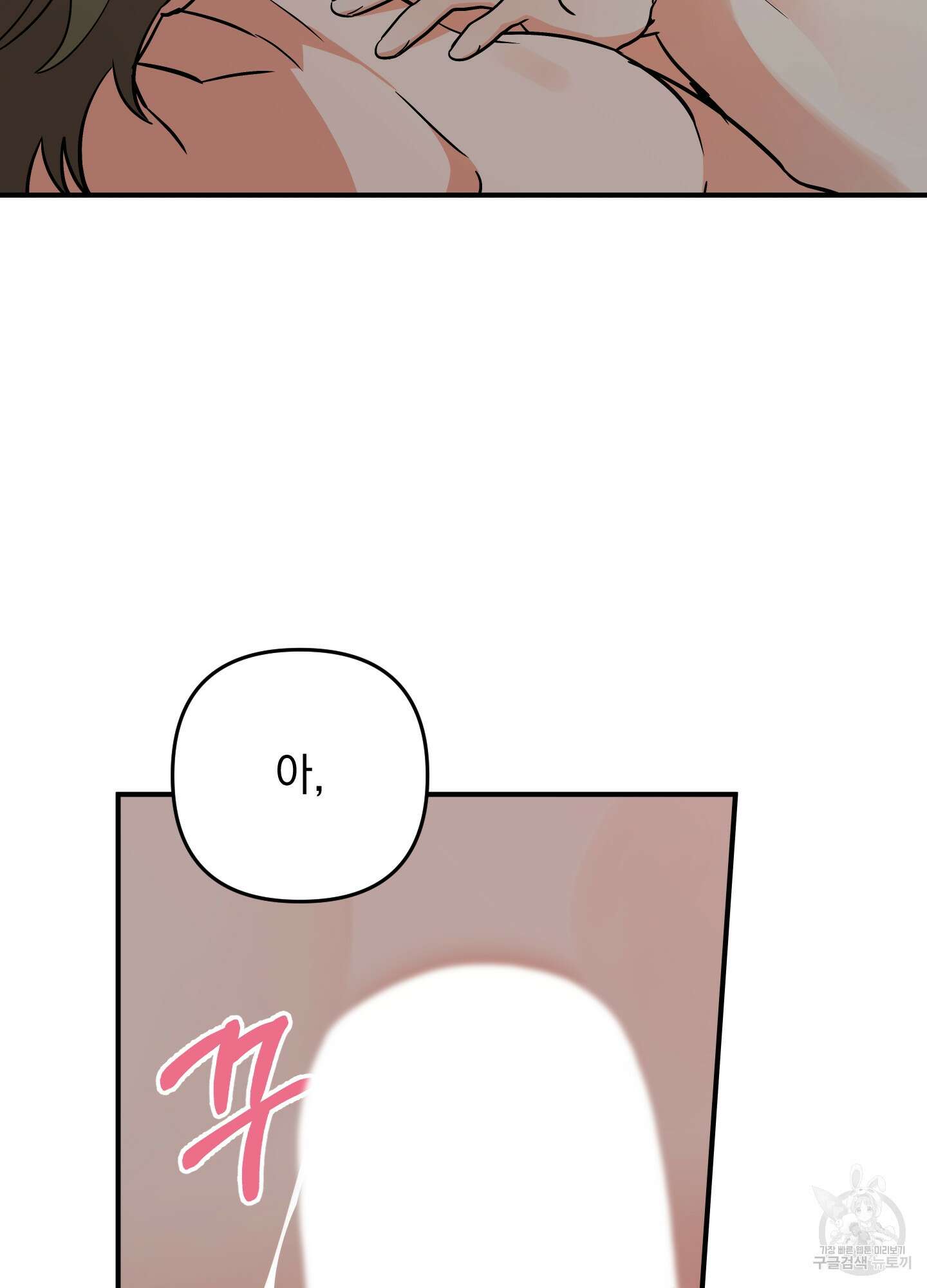 나의 망한 XXX 82화 91