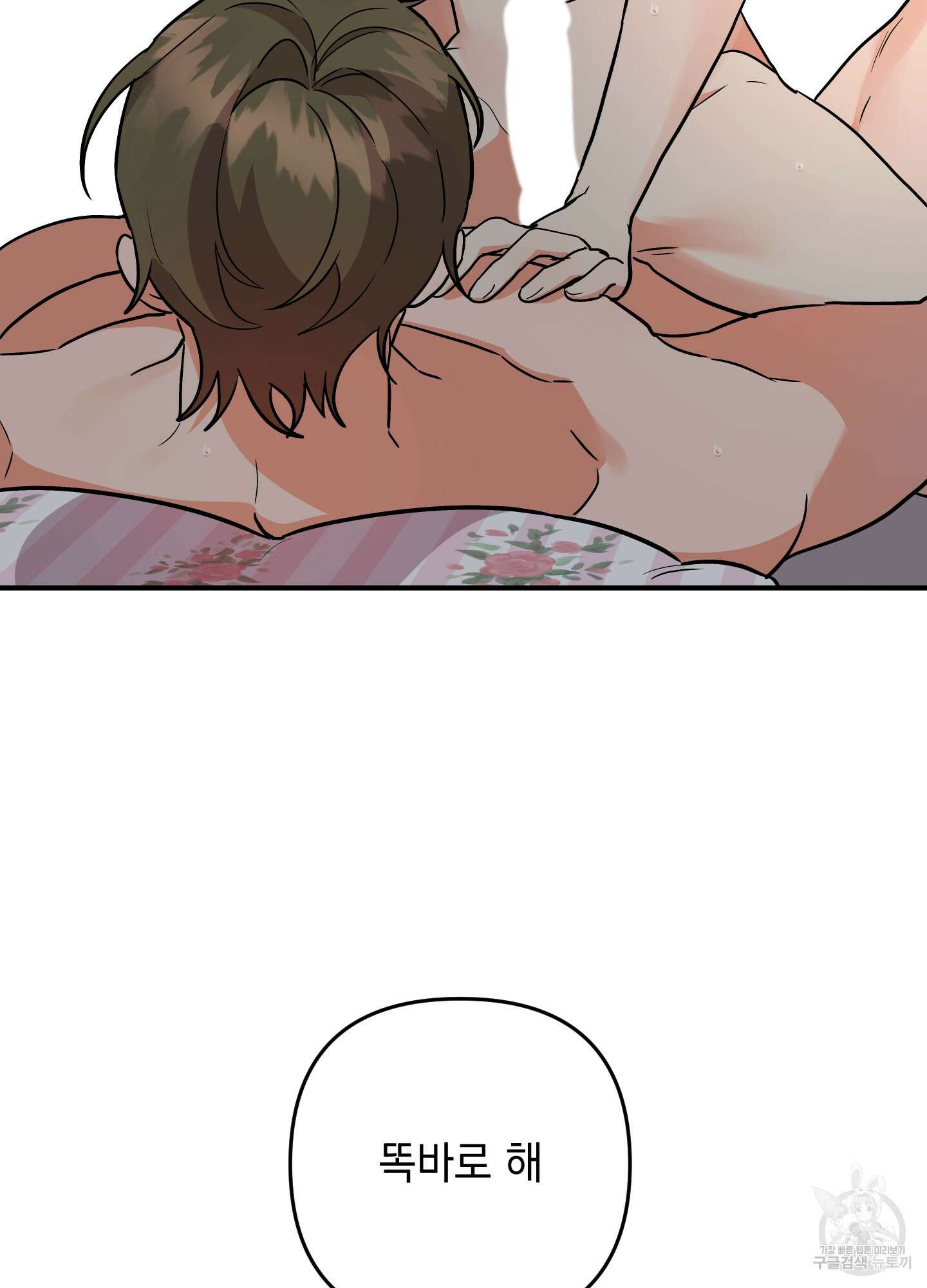 나의 망한 XXX 82화 95