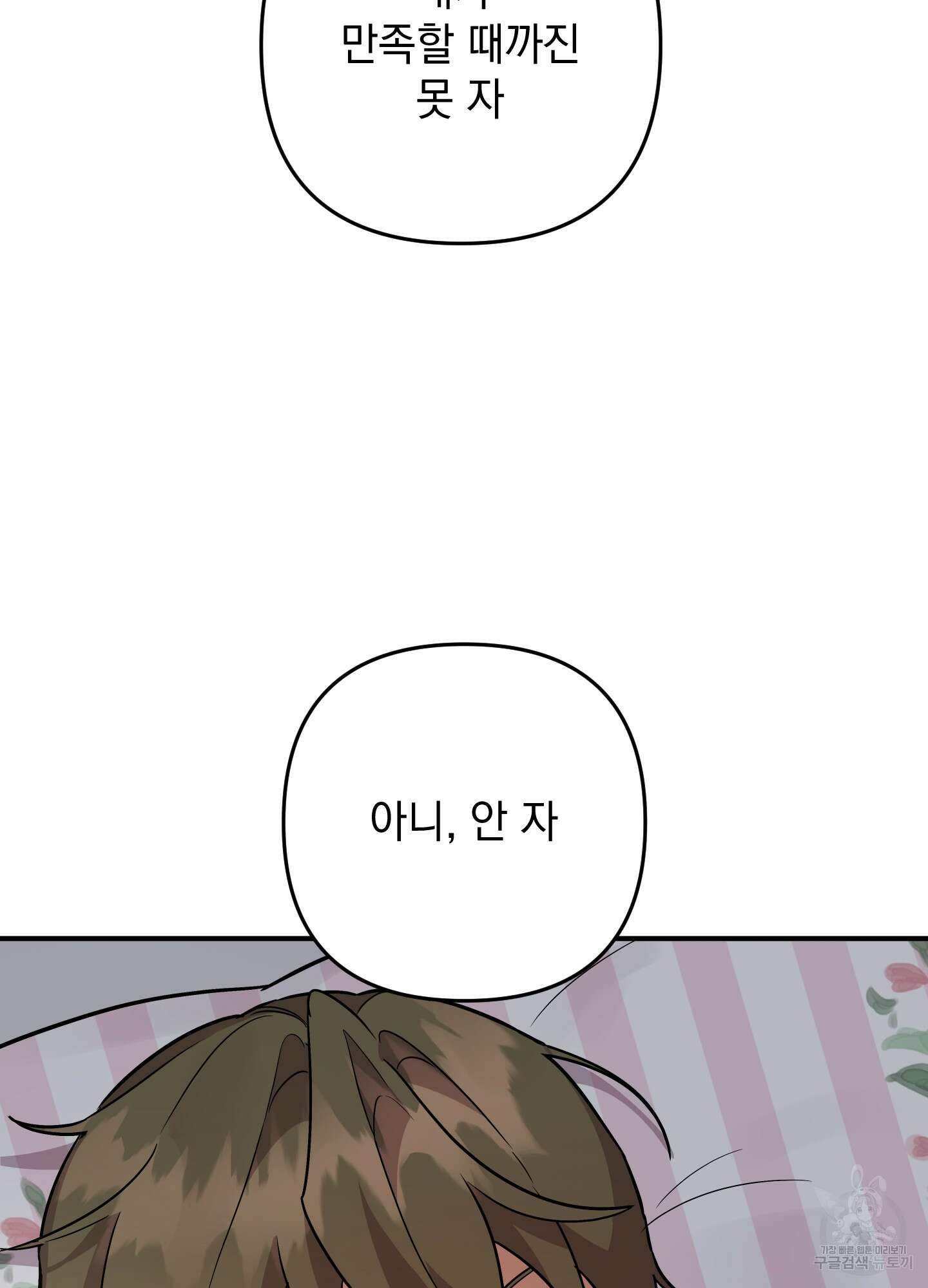 나의 망한 XXX 82화 97