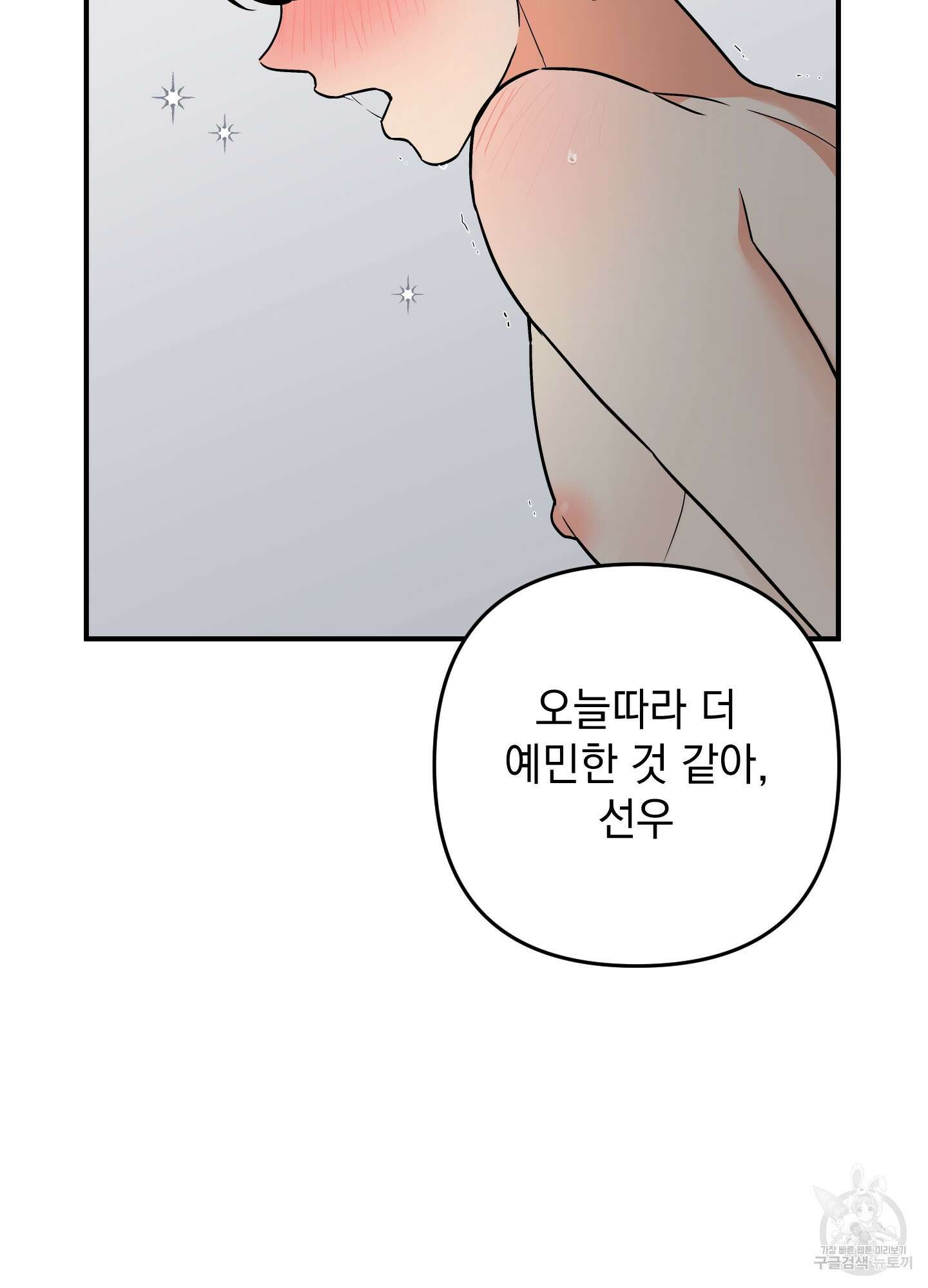 나의 망한 XXX 89화 <최종화> 4