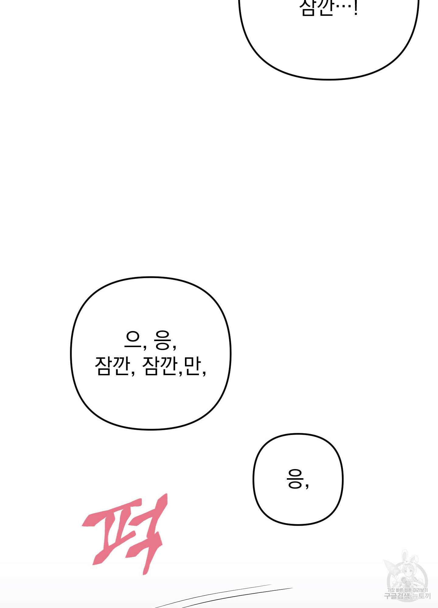 나의 망한 XXX 89화 <최종화> 6