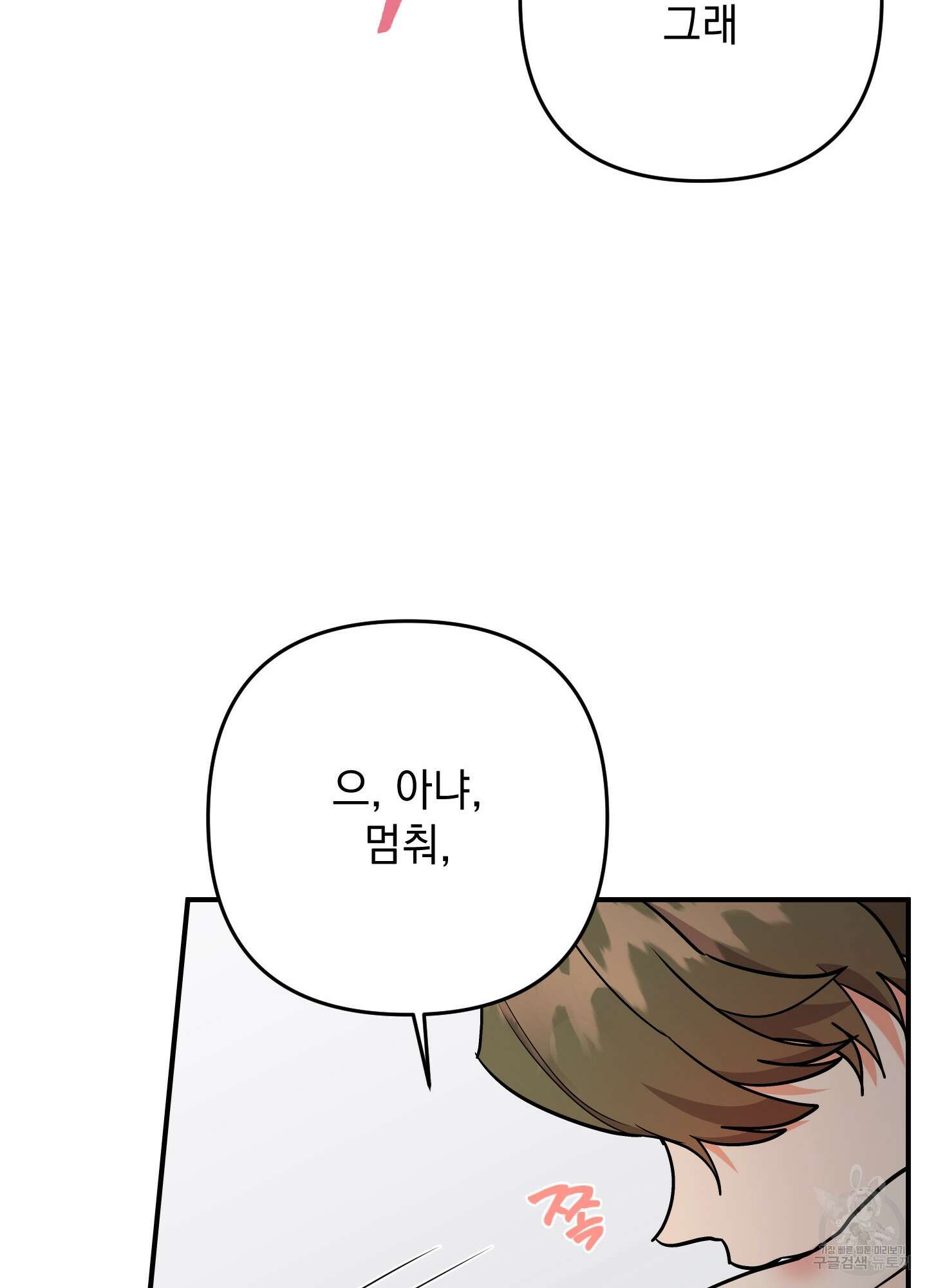 나의 망한 XXX 89화 <최종화> 9