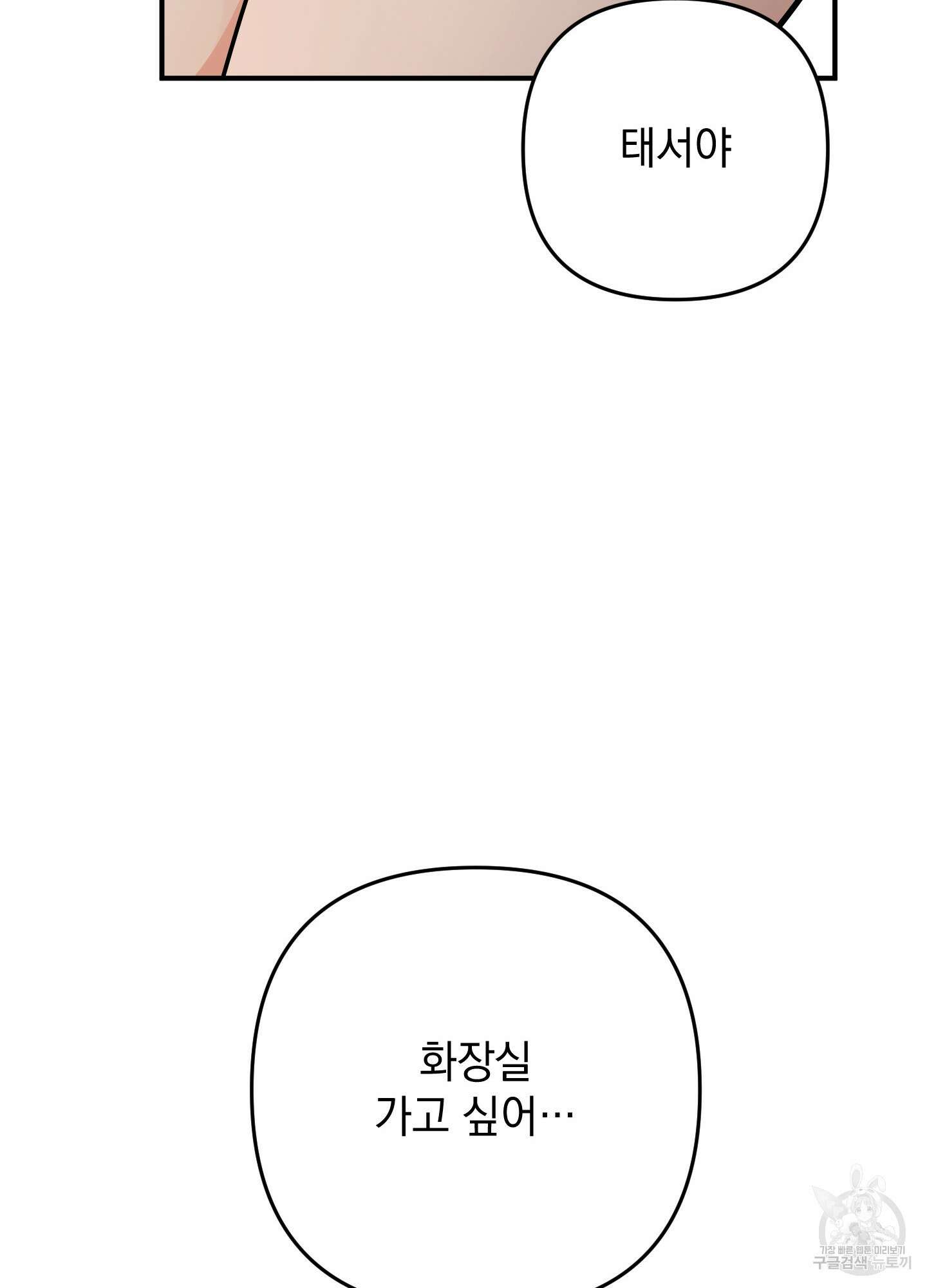 나의 망한 XXX 89화 <최종화> 12