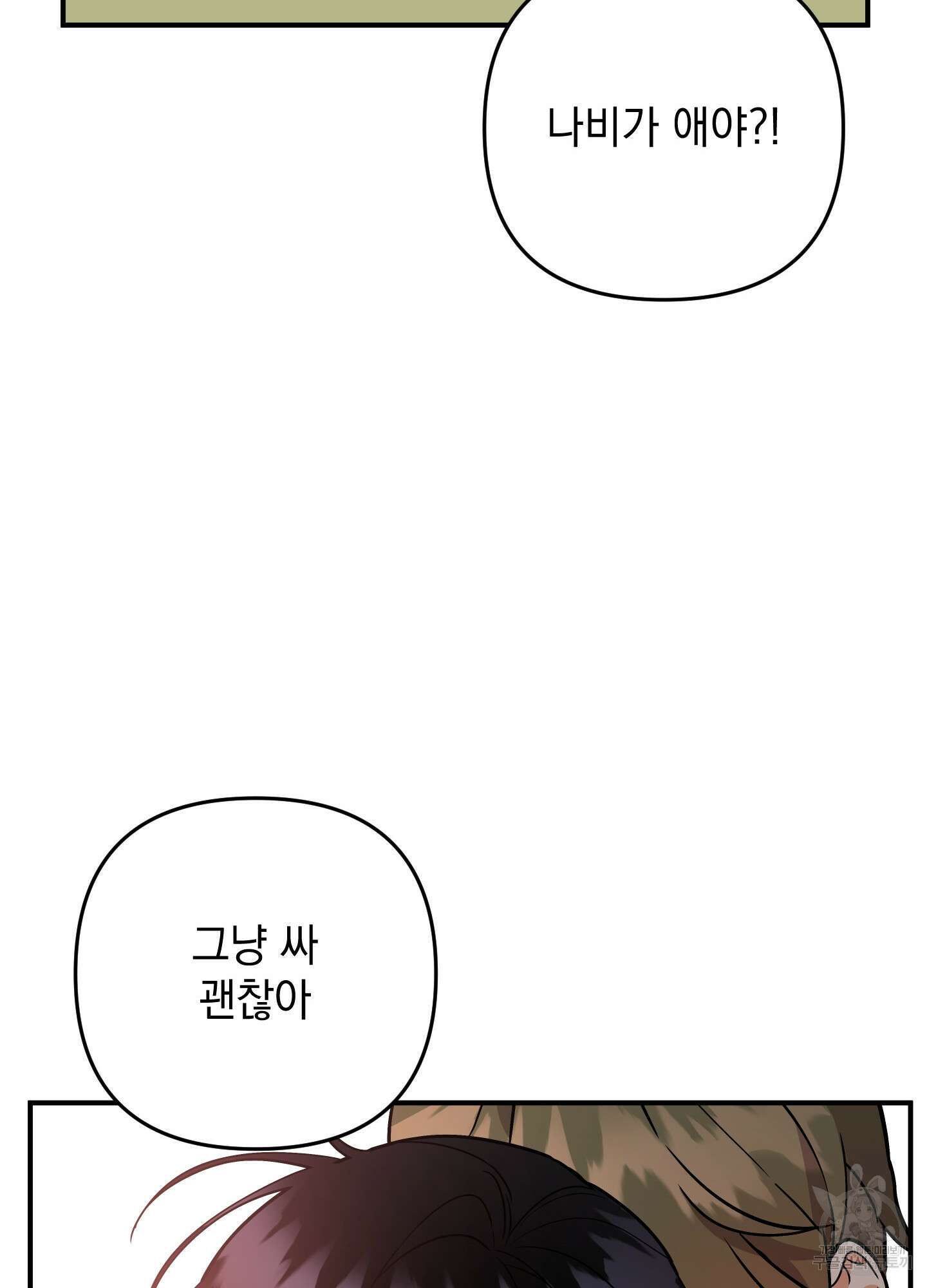 나의 망한 XXX 89화 <최종화> 16