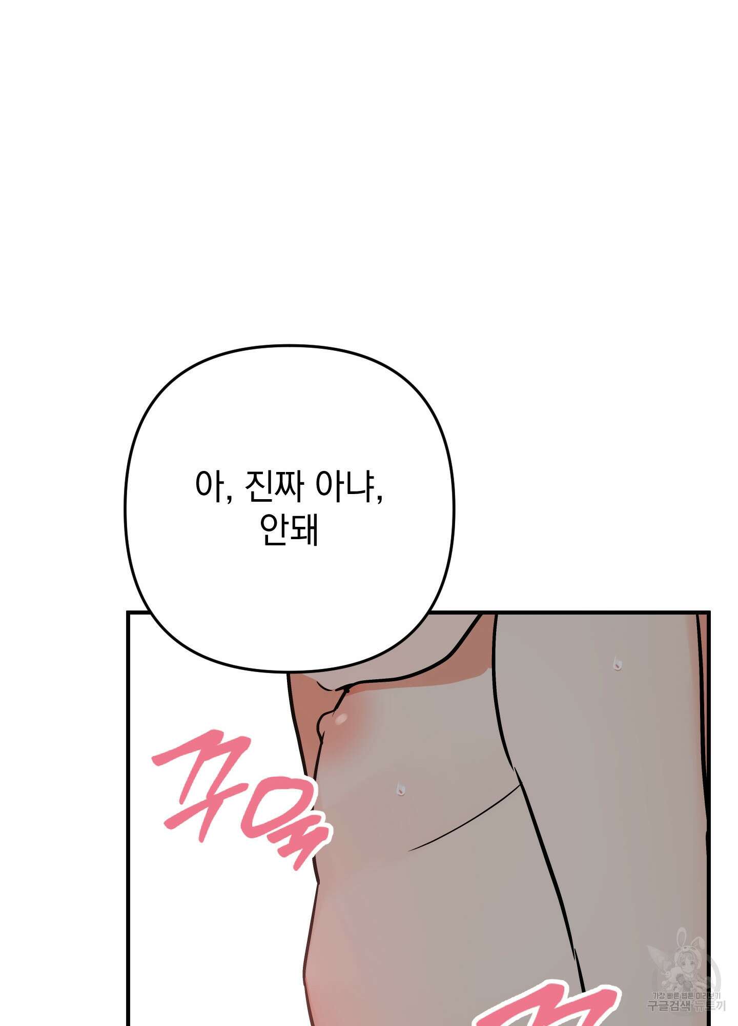 나의 망한 XXX 89화 <최종화> 18