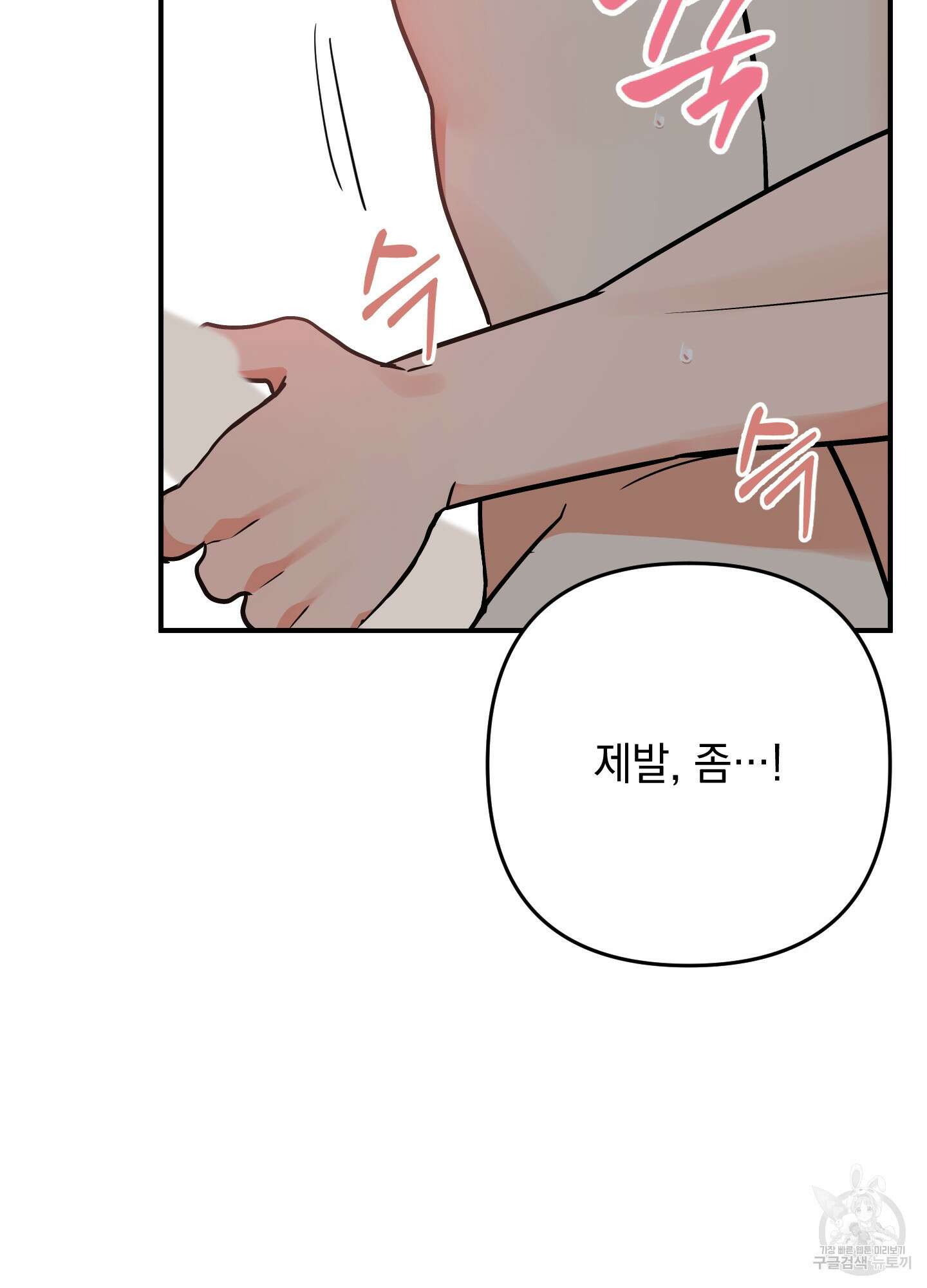 나의 망한 XXX 89화 <최종화> 19